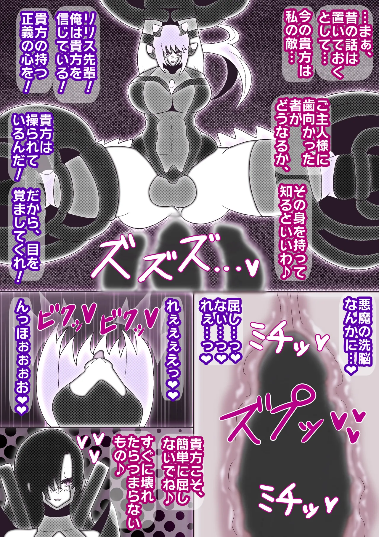 封魔忍レイvs.触手妖魔&ふたなりクノイチ - page5