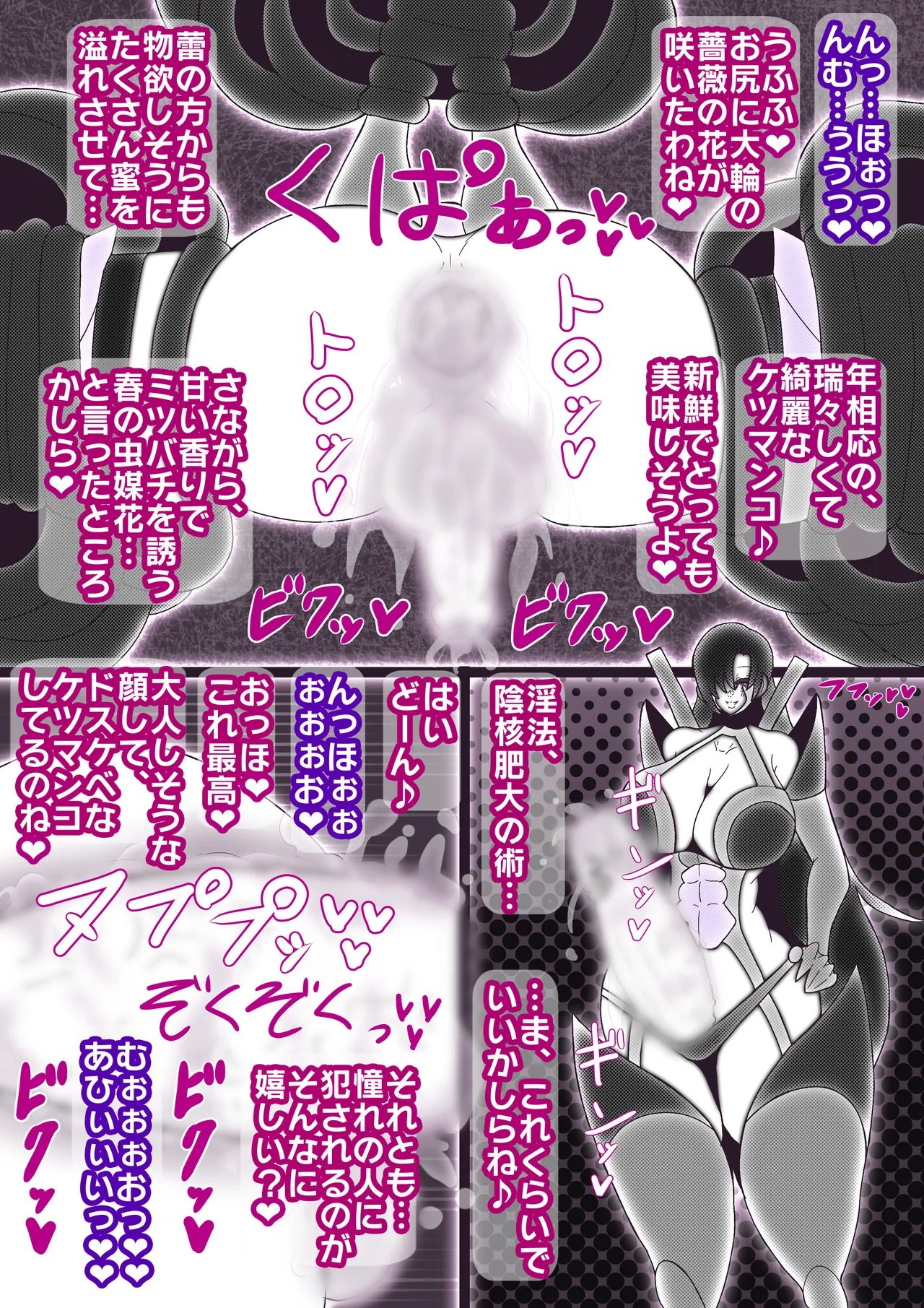 封魔忍レイvs.触手妖魔&ふたなりクノイチ - page6