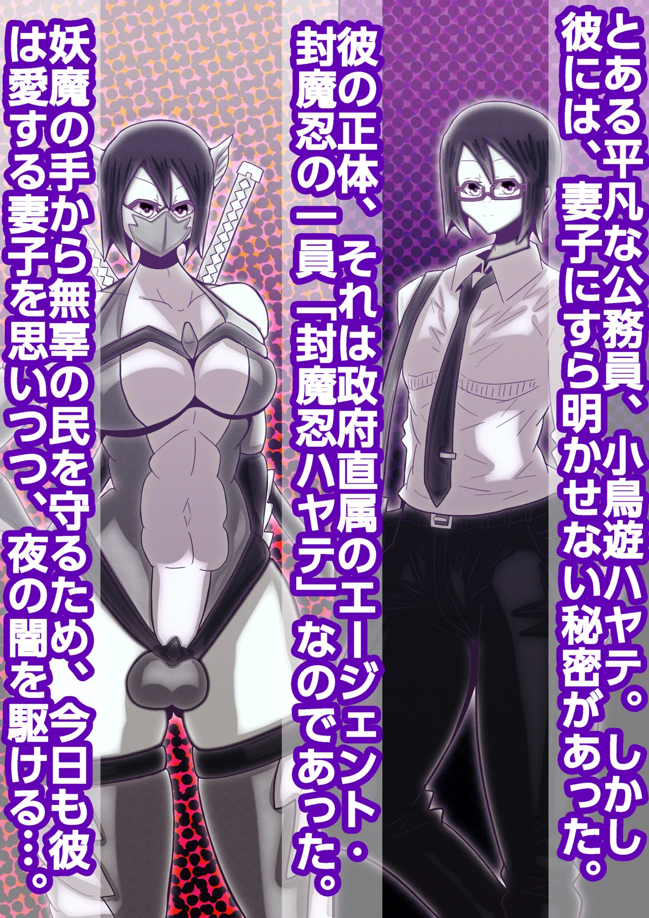 パパは封魔忍〜愛する妻子を守るため妖魔に身を捧げた父親〜 - page3