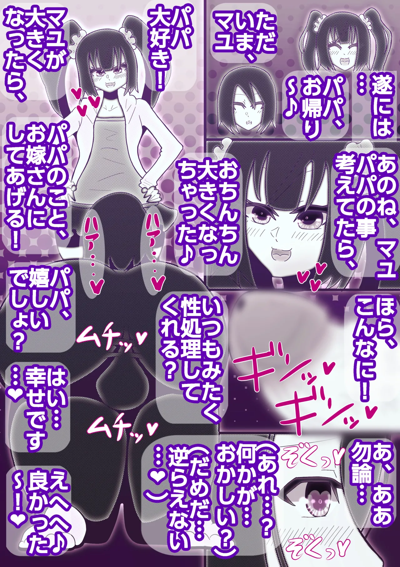 パパは封魔忍〜愛する妻子を守るため妖魔に身を捧げた父親〜 - page9