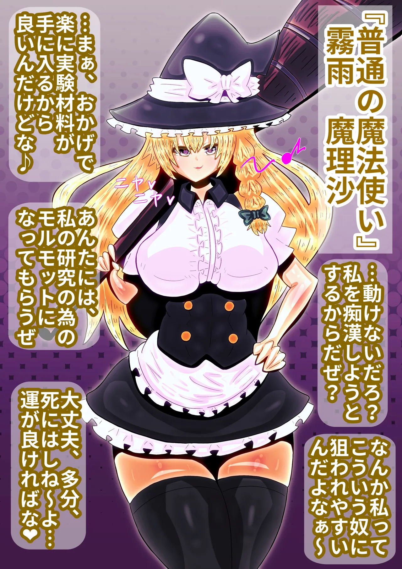 東方M男虐〜幻想ふたなり御伽草子〜 - page4