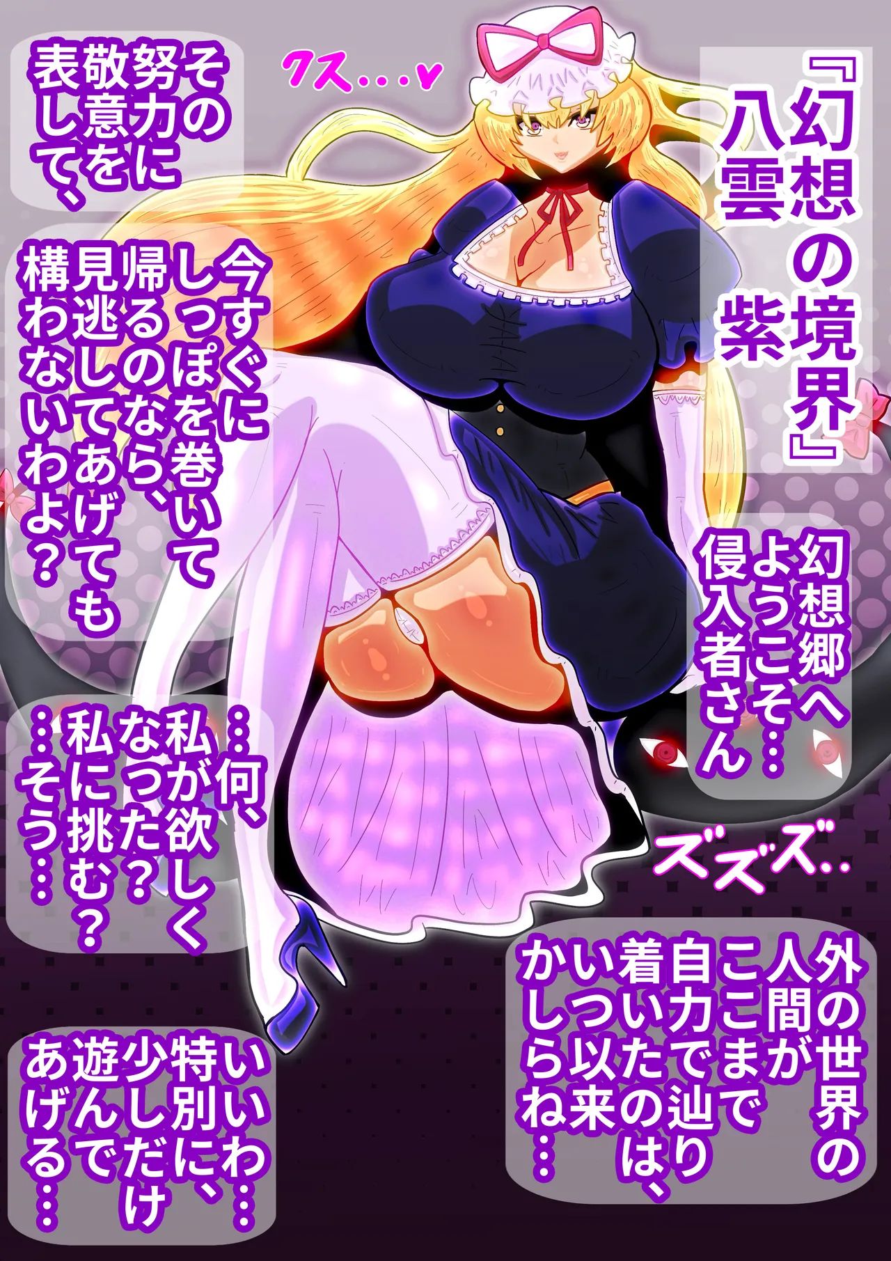 東方M男虐〜幻想ふたなり御伽草子〜 - page8