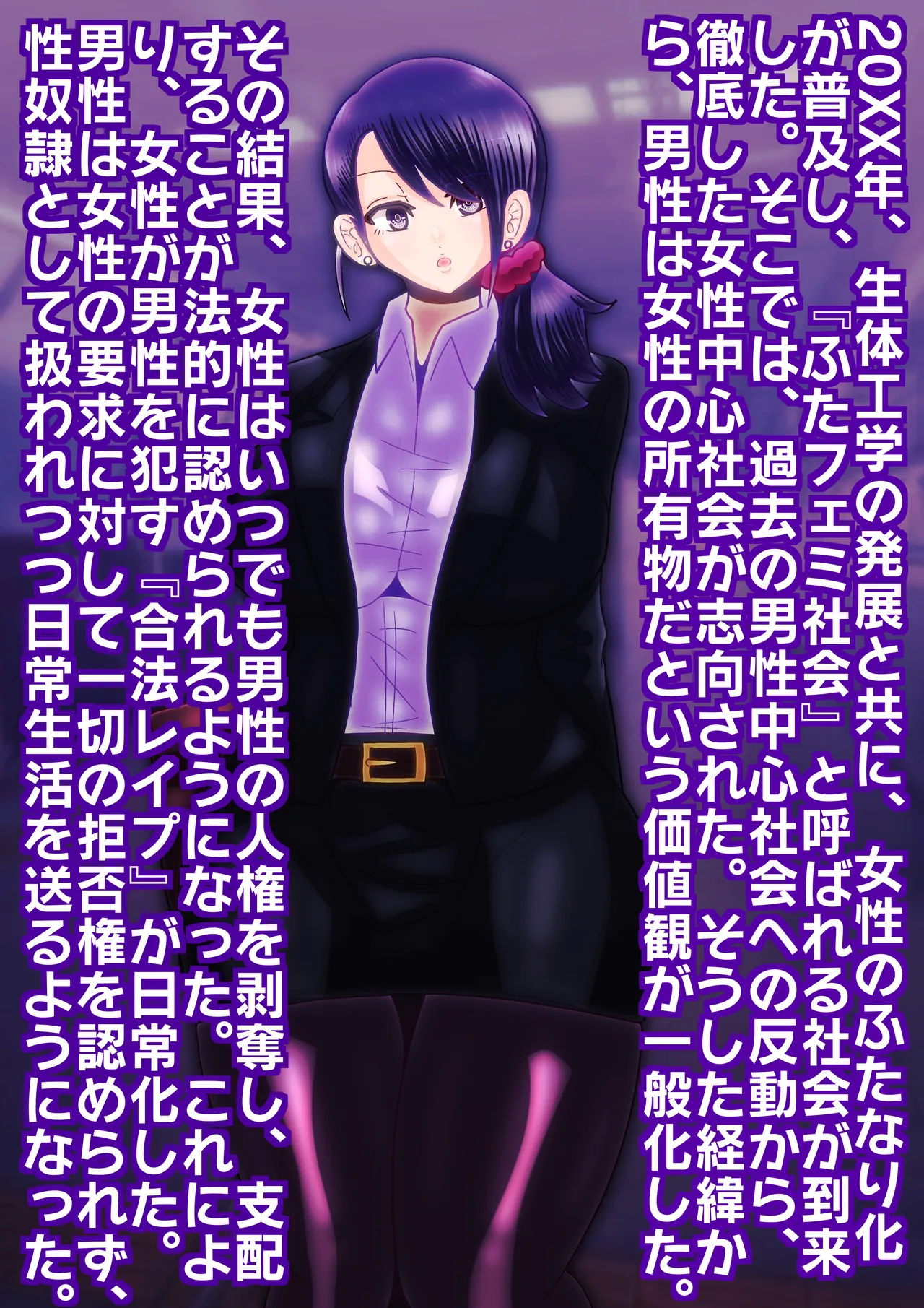 ふたなりOL×メス男子〜肉便器にされた青年〜 - page2