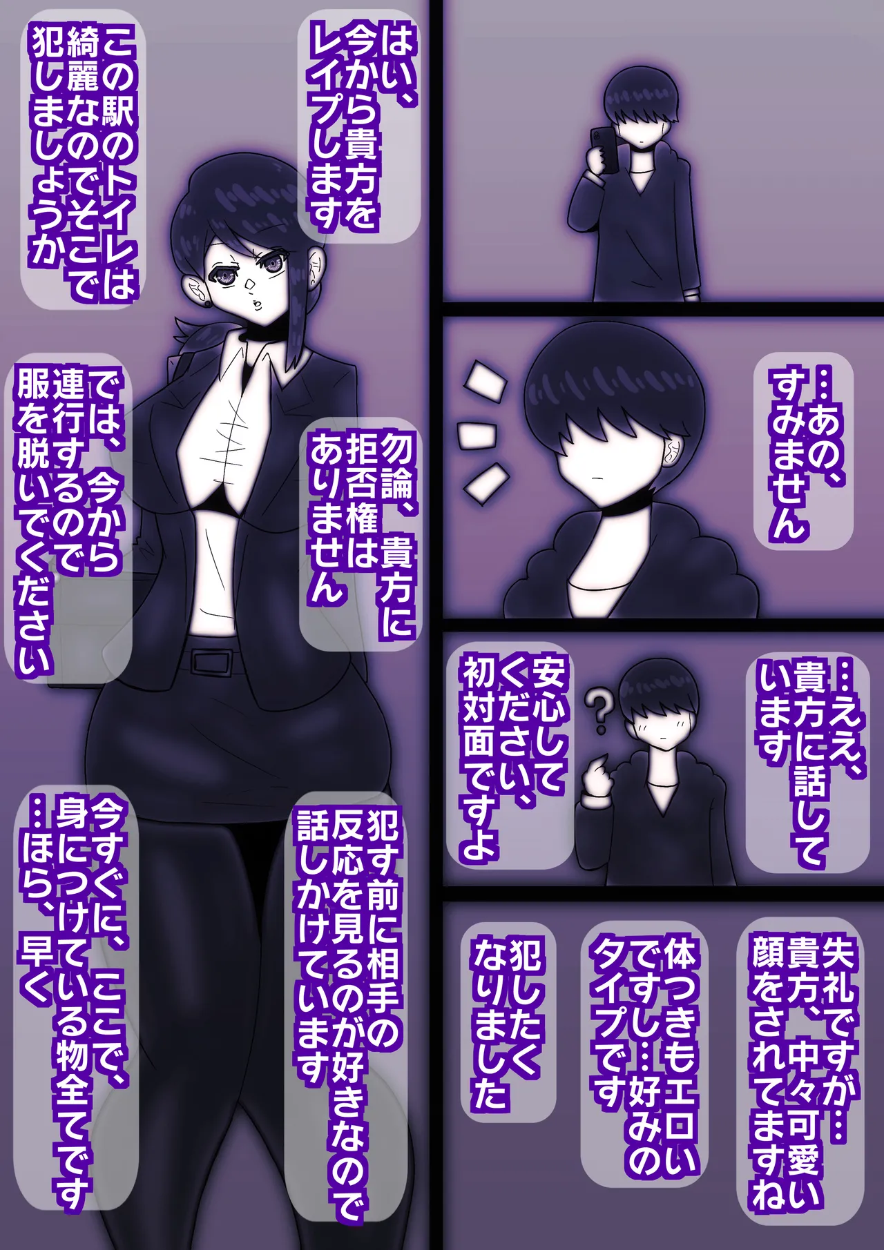 ふたなりOL×メス男子〜肉便器にされた青年〜 - page3