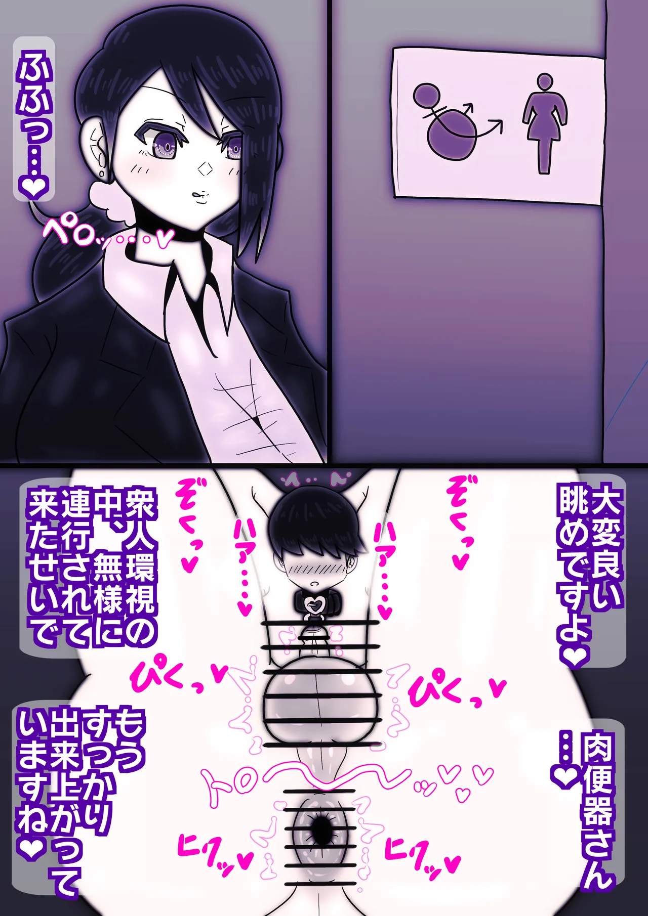 ふたなりOL×メス男子〜肉便器にされた青年〜 - page6