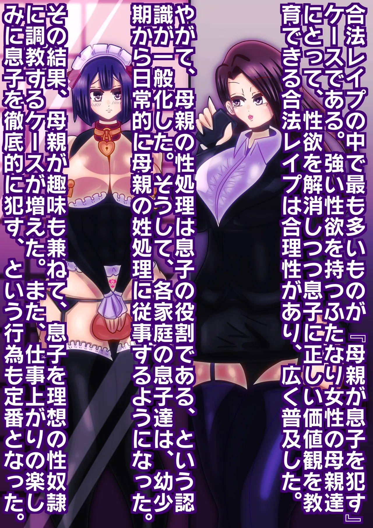 息子はママの肉便器〜ふたなり母親×女装メイド息子〜 - page3