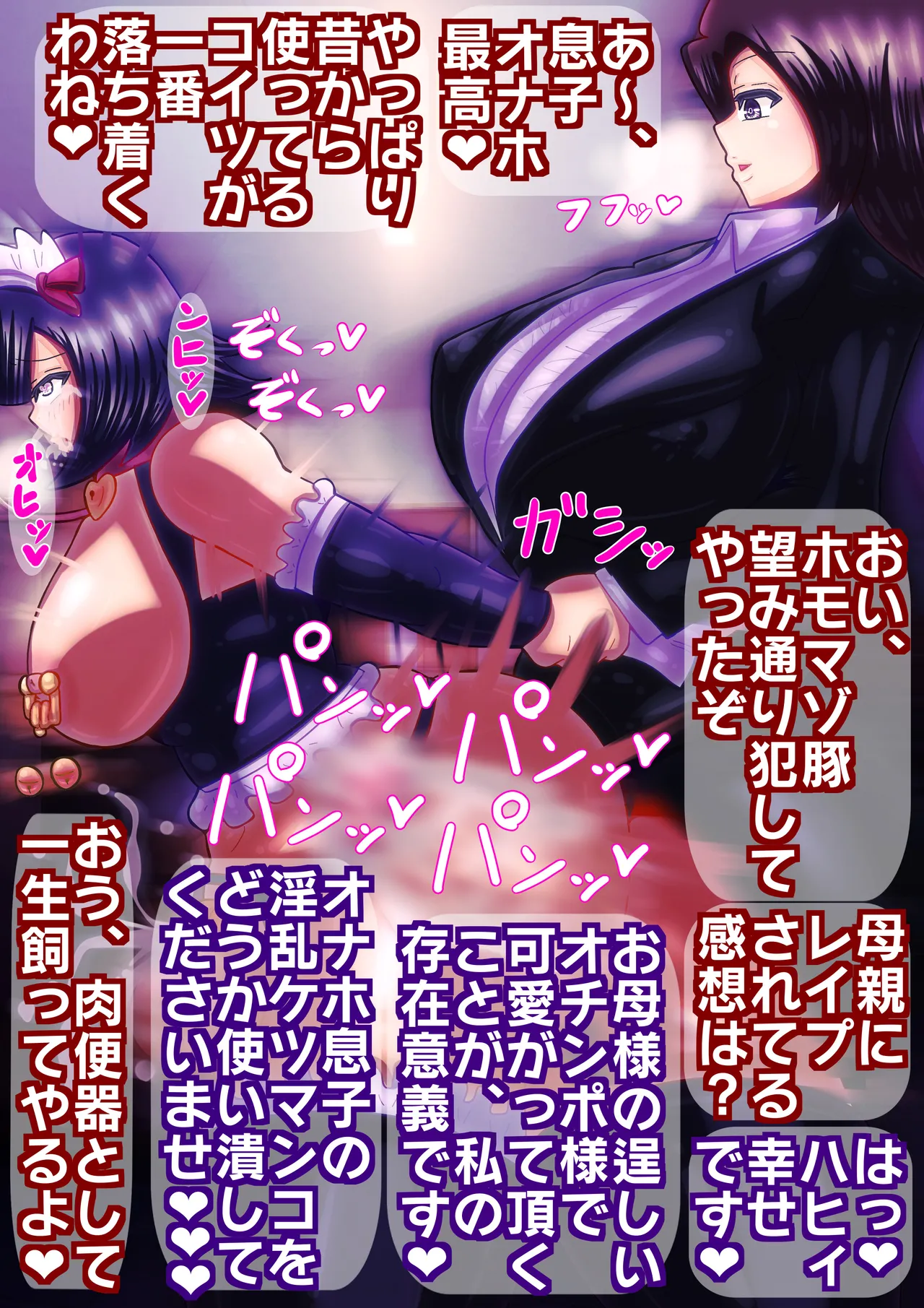 息子はママの肉便器〜ふたなり母親×女装メイド息子〜 - page5