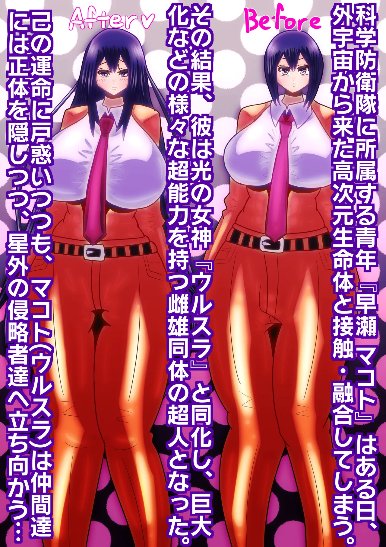 TSふたなりヒロイン完全敗北〜光の女神ウルスラ メス堕ち調教〜 - page2