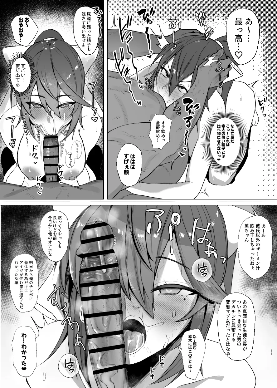 強いオスには勝てません準備号 - page10