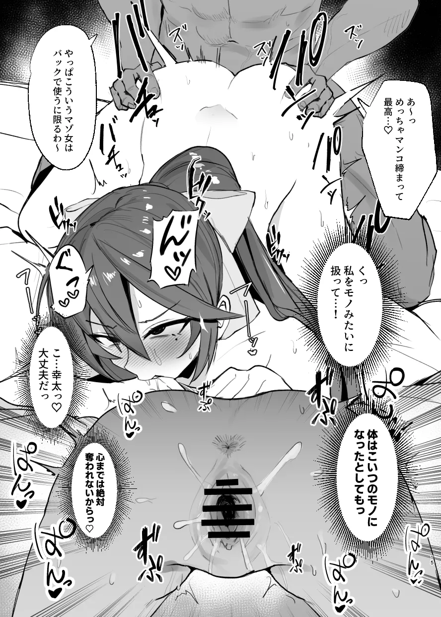 強いオスには勝てません準備号 - page14