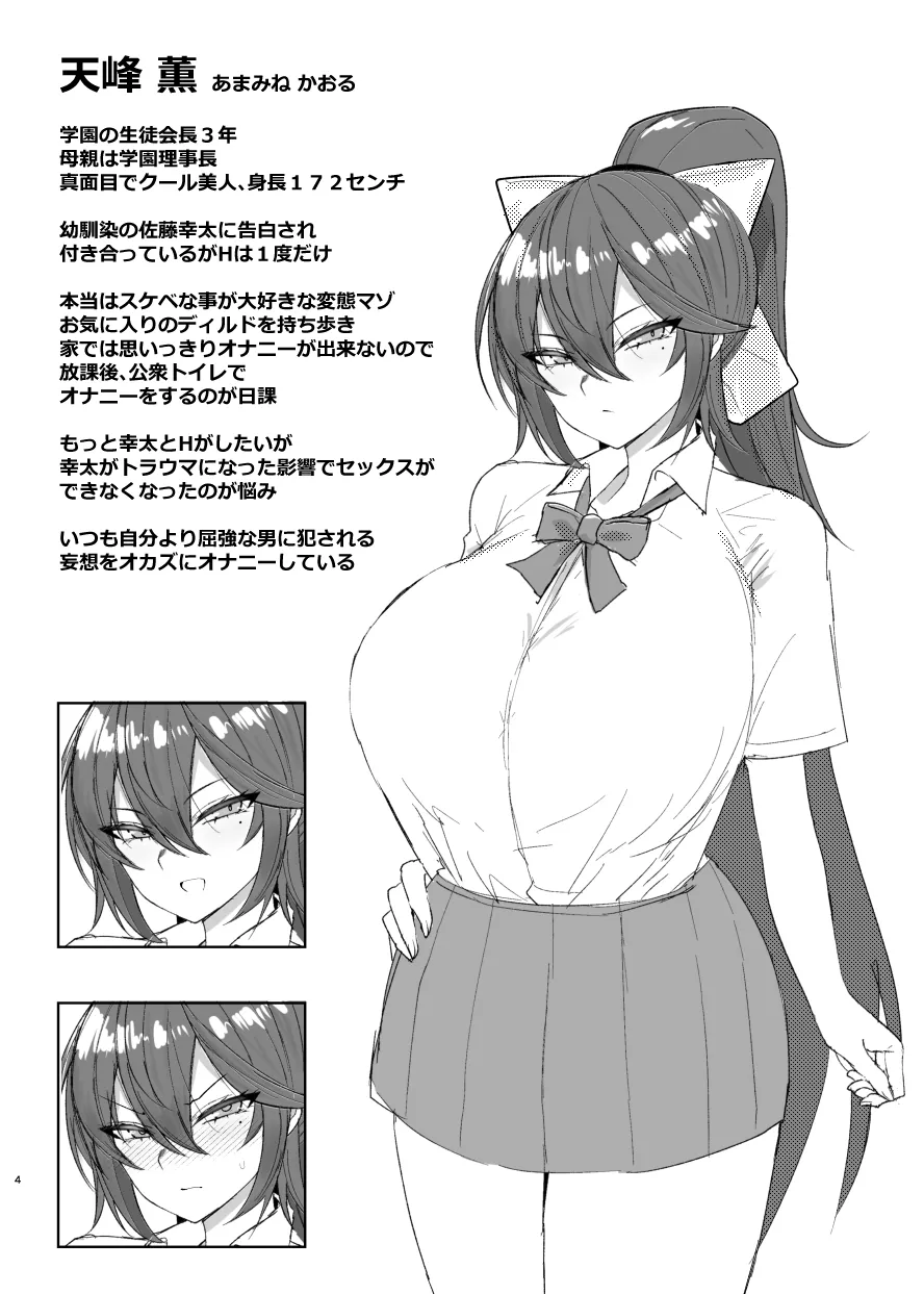 強いオスには勝てません準備号 - page3