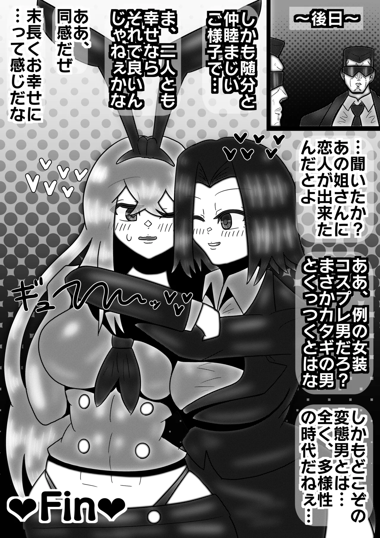 コスプレ女装男子がふたなりヤクザにメス堕ちさせられる話 - page11