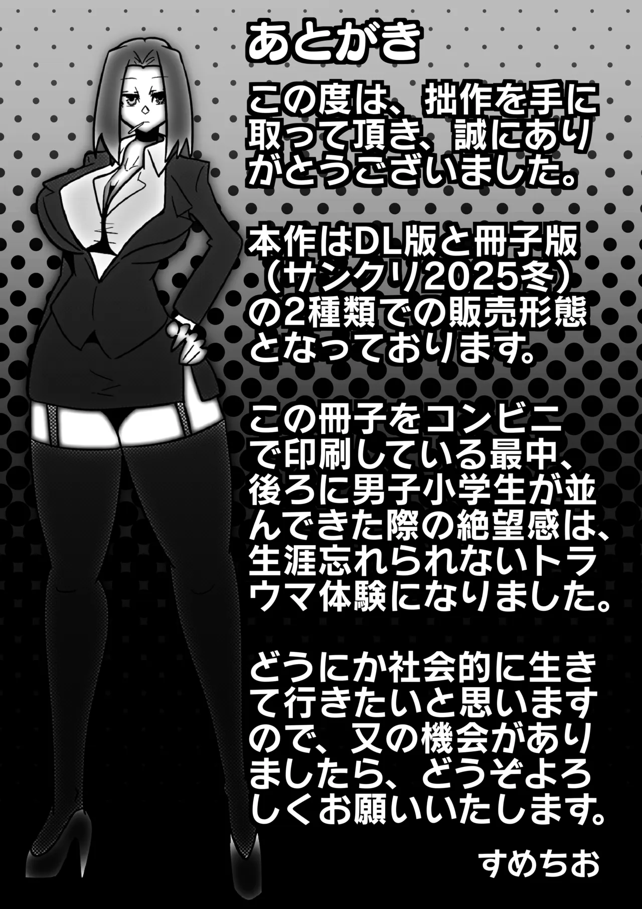 コスプレ女装男子がふたなりヤクザにメス堕ちさせられる話 - page21