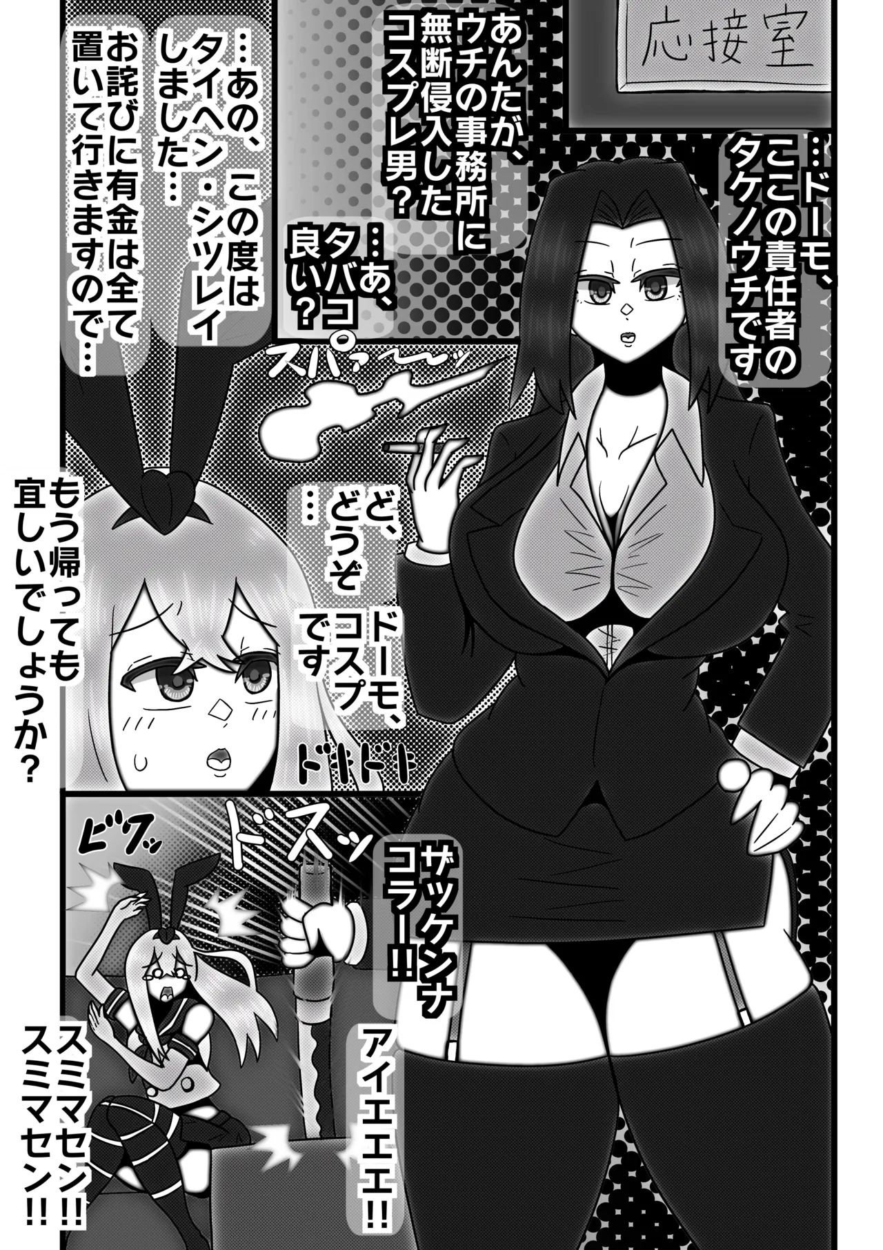 コスプレ女装男子がふたなりヤクザにメス堕ちさせられる話 - page4