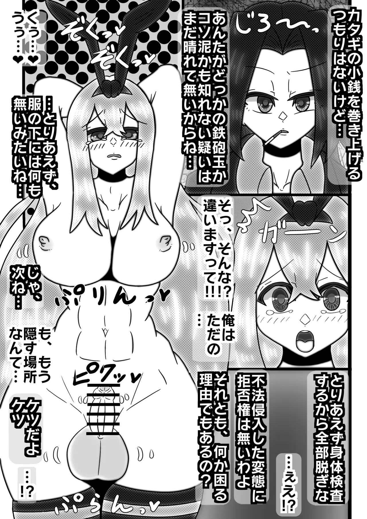 コスプレ女装男子がふたなりヤクザにメス堕ちさせられる話 - page5