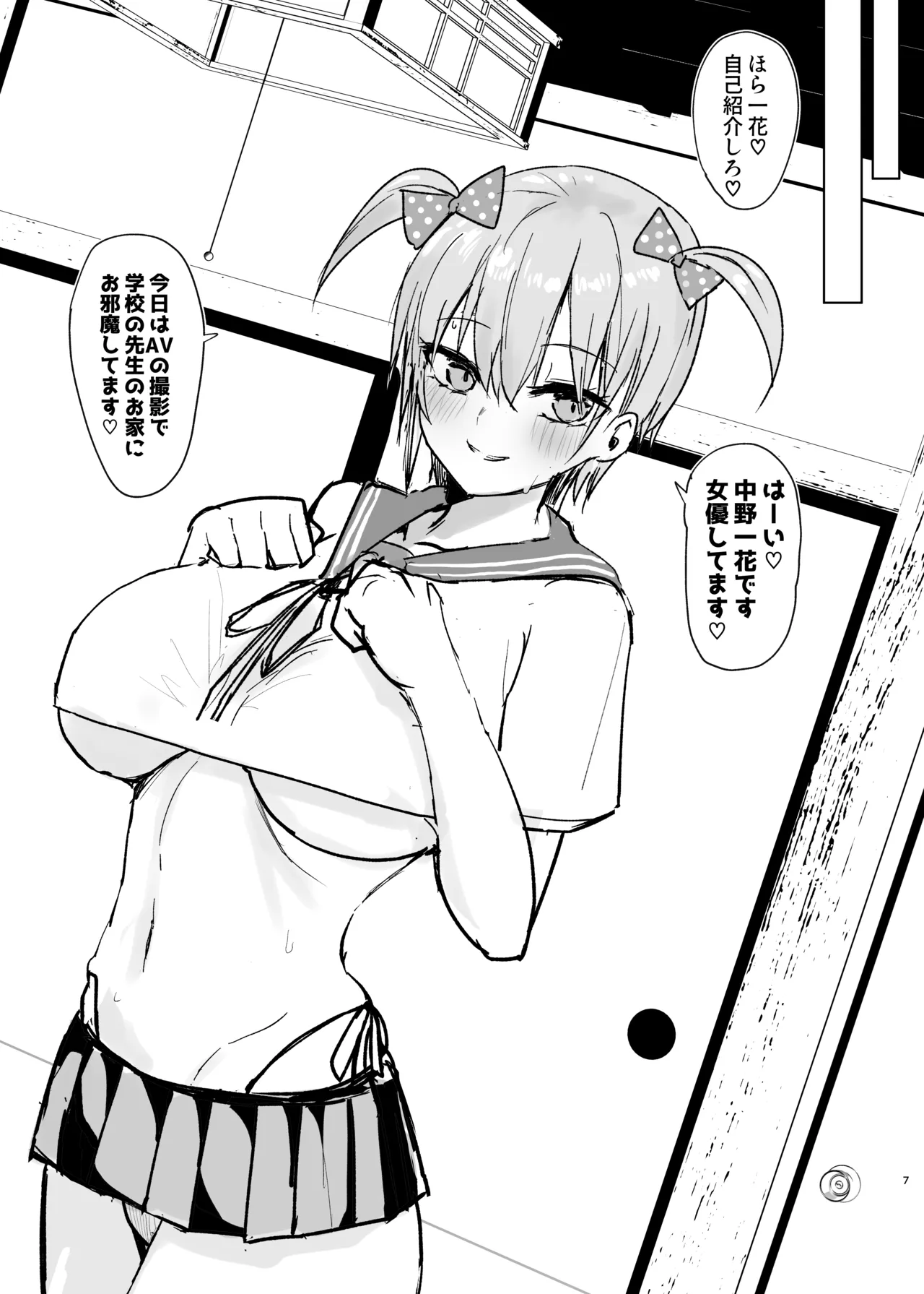 強いオスには勝てません準備号 - page7