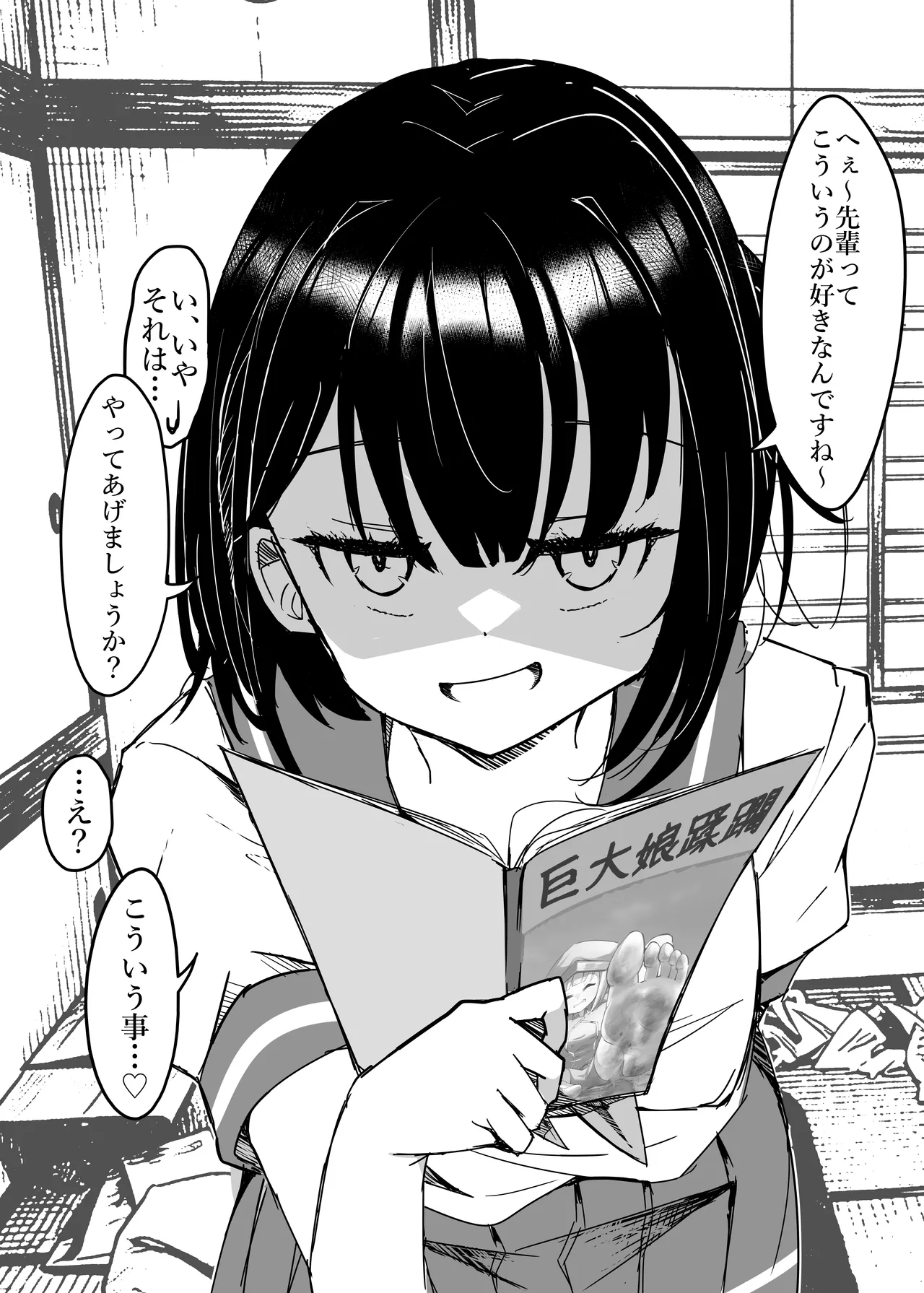 蹂躙してあげますね♡