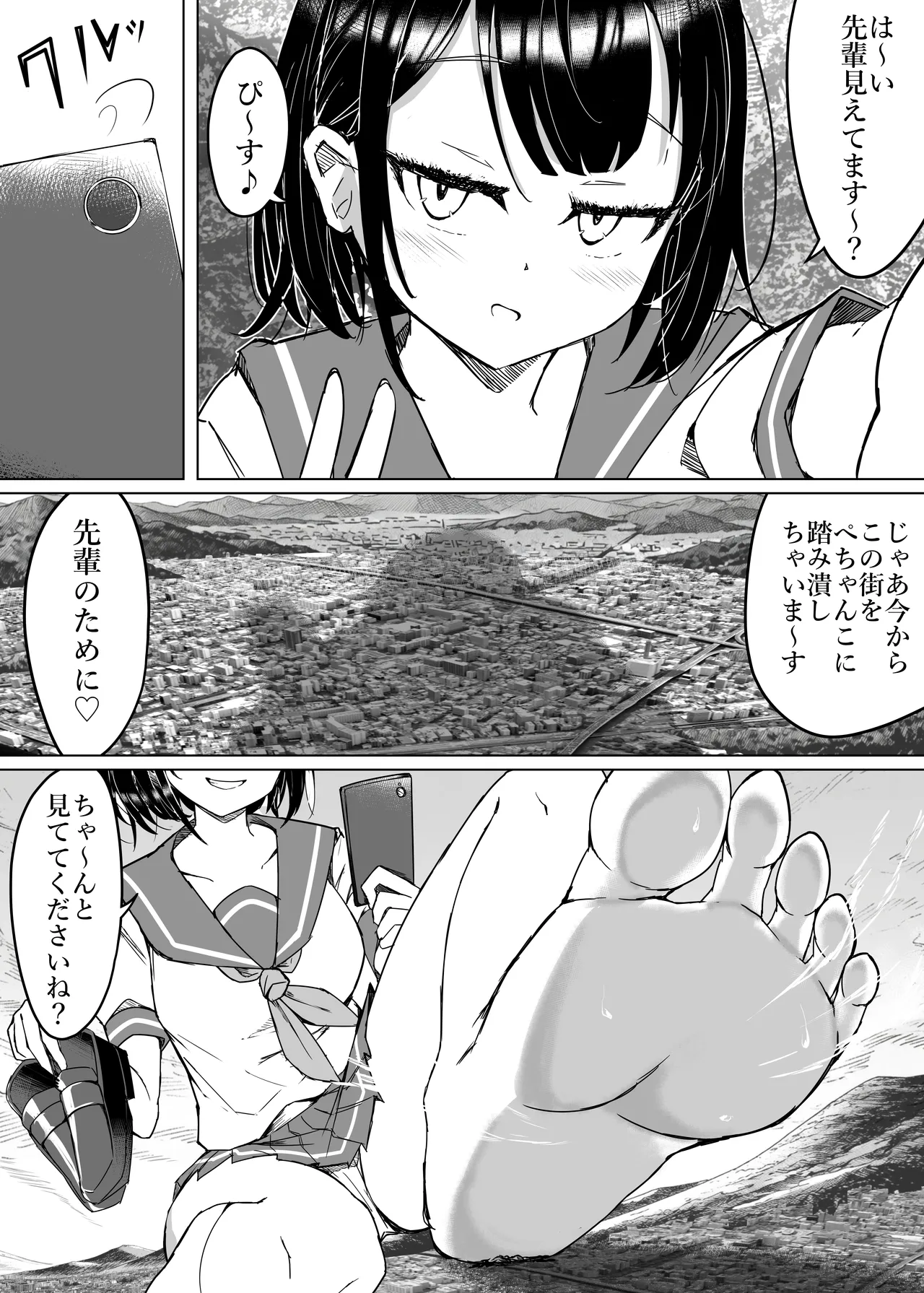 蹂躙してあげますね♡ - page2