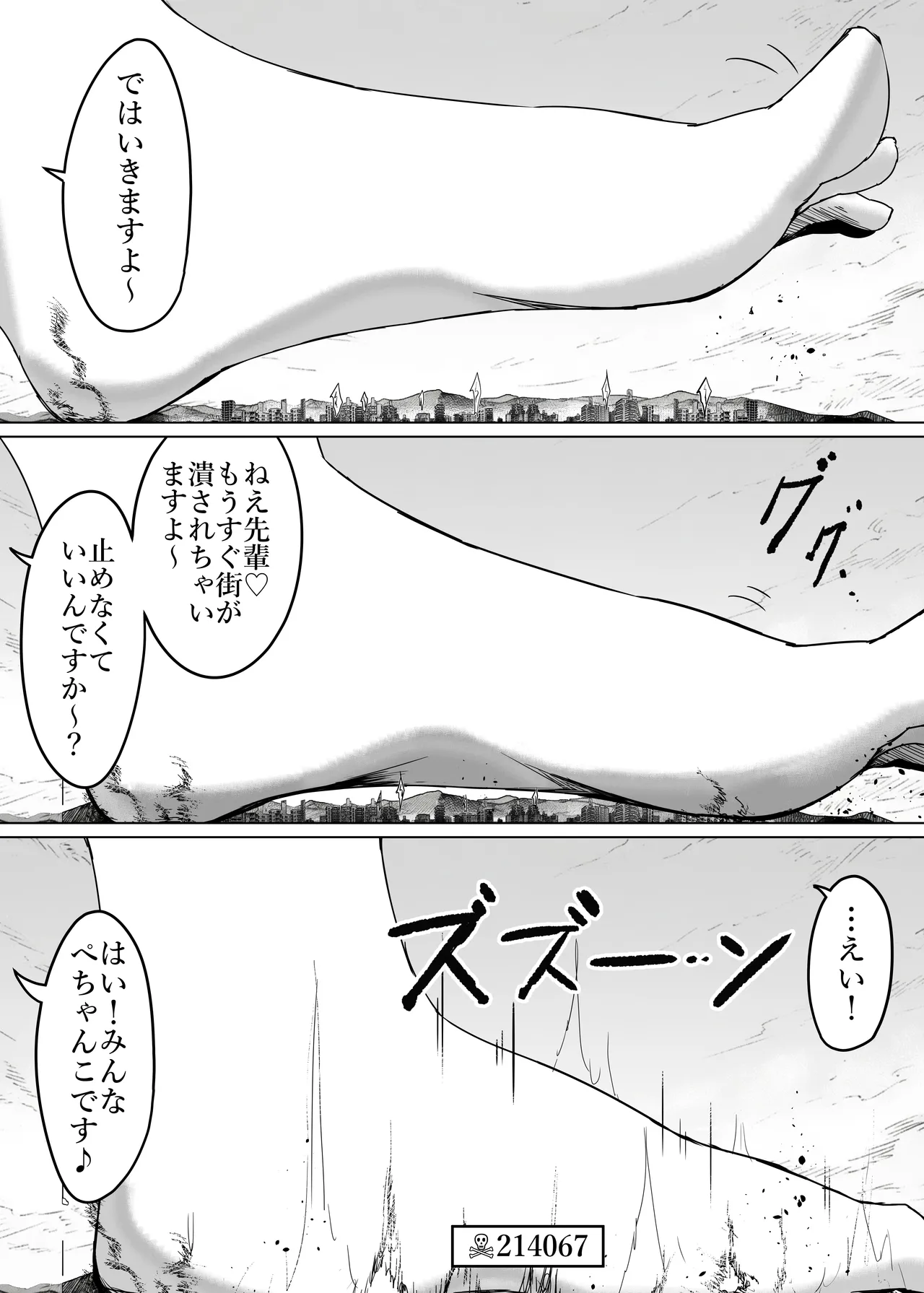 蹂躙してあげますね♡ - page3