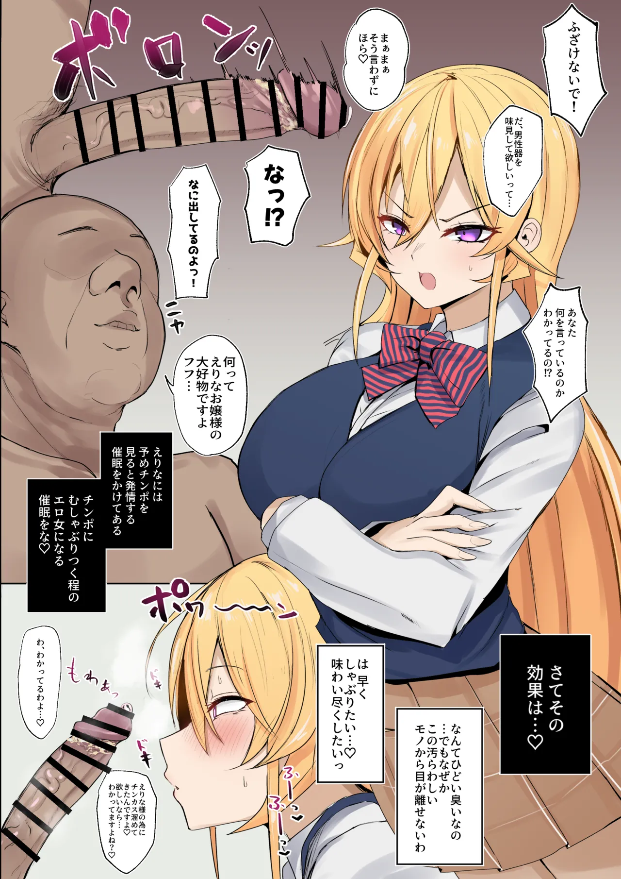 薙切えりな様にチンカスチンポを味わってもらいます - page3