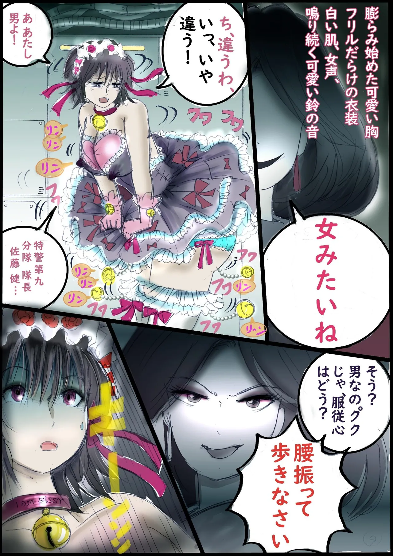 背徳の侵食女装 - page12
