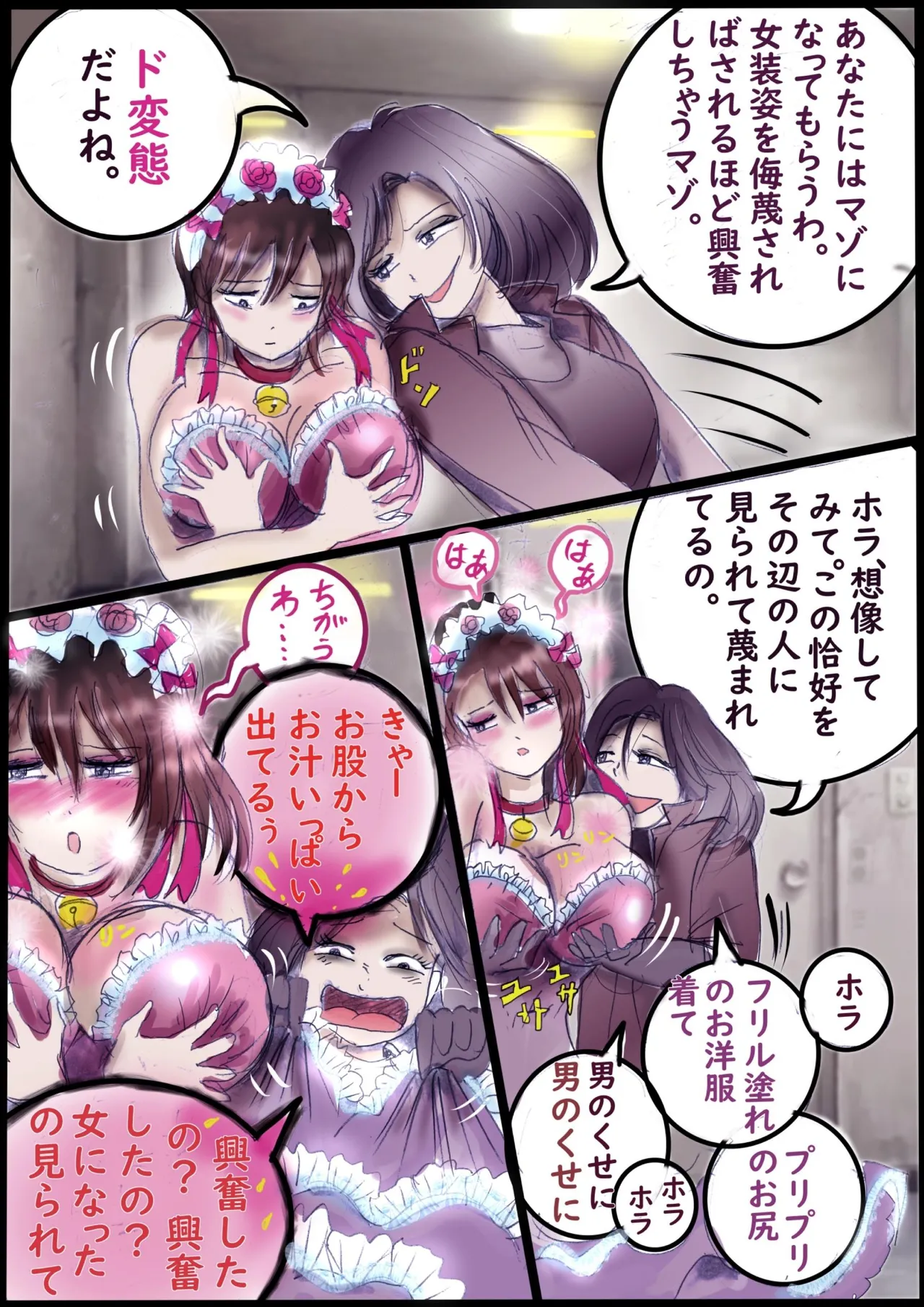 背徳の侵食女装 - page14
