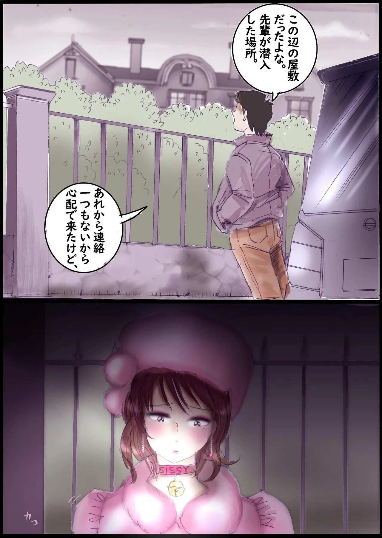背徳の侵食女装 - page18