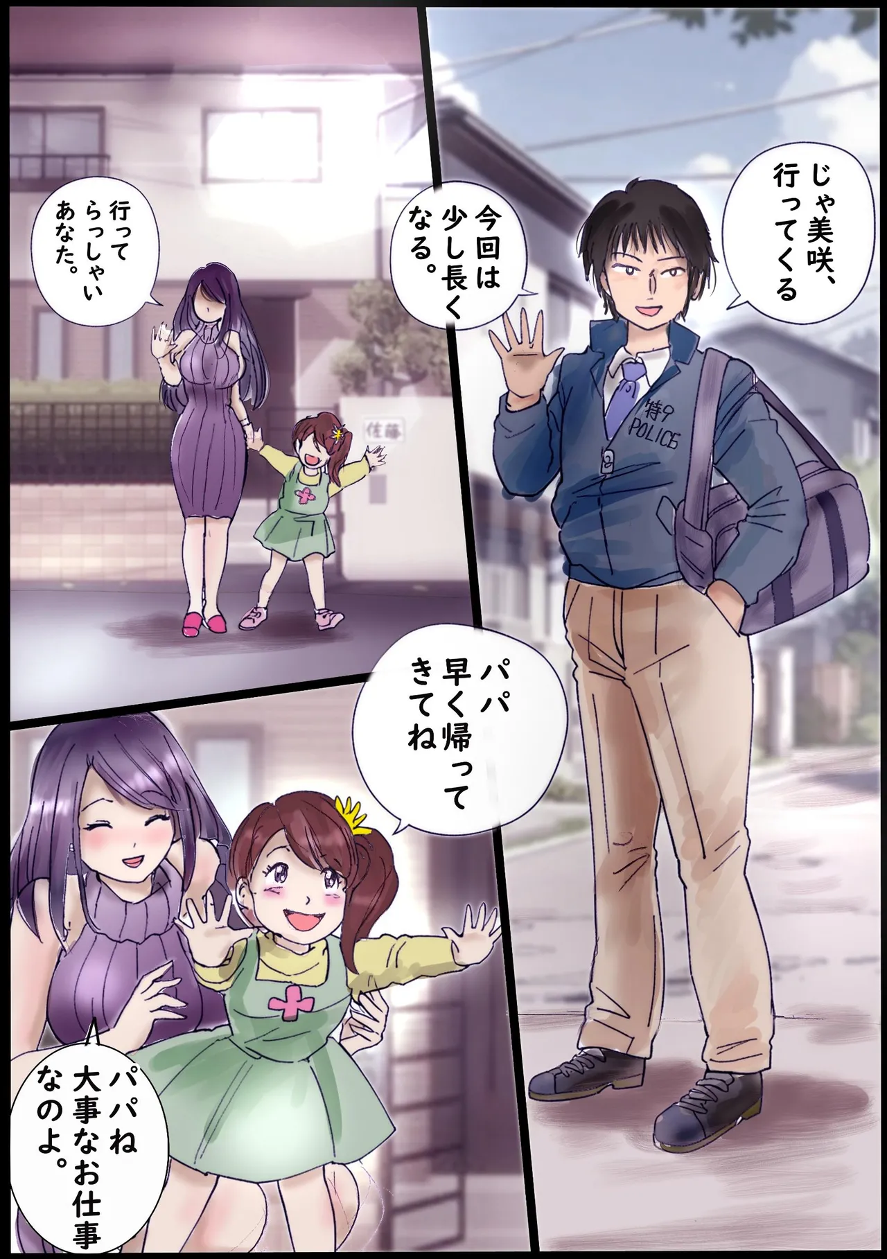 背徳の侵食女装 - page2