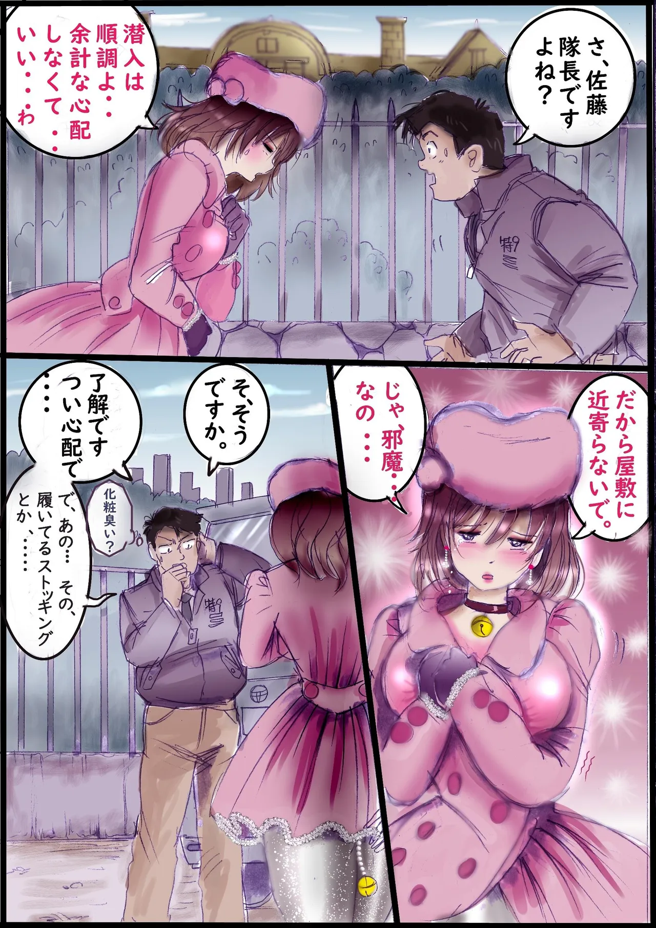 背徳の侵食女装 - page20