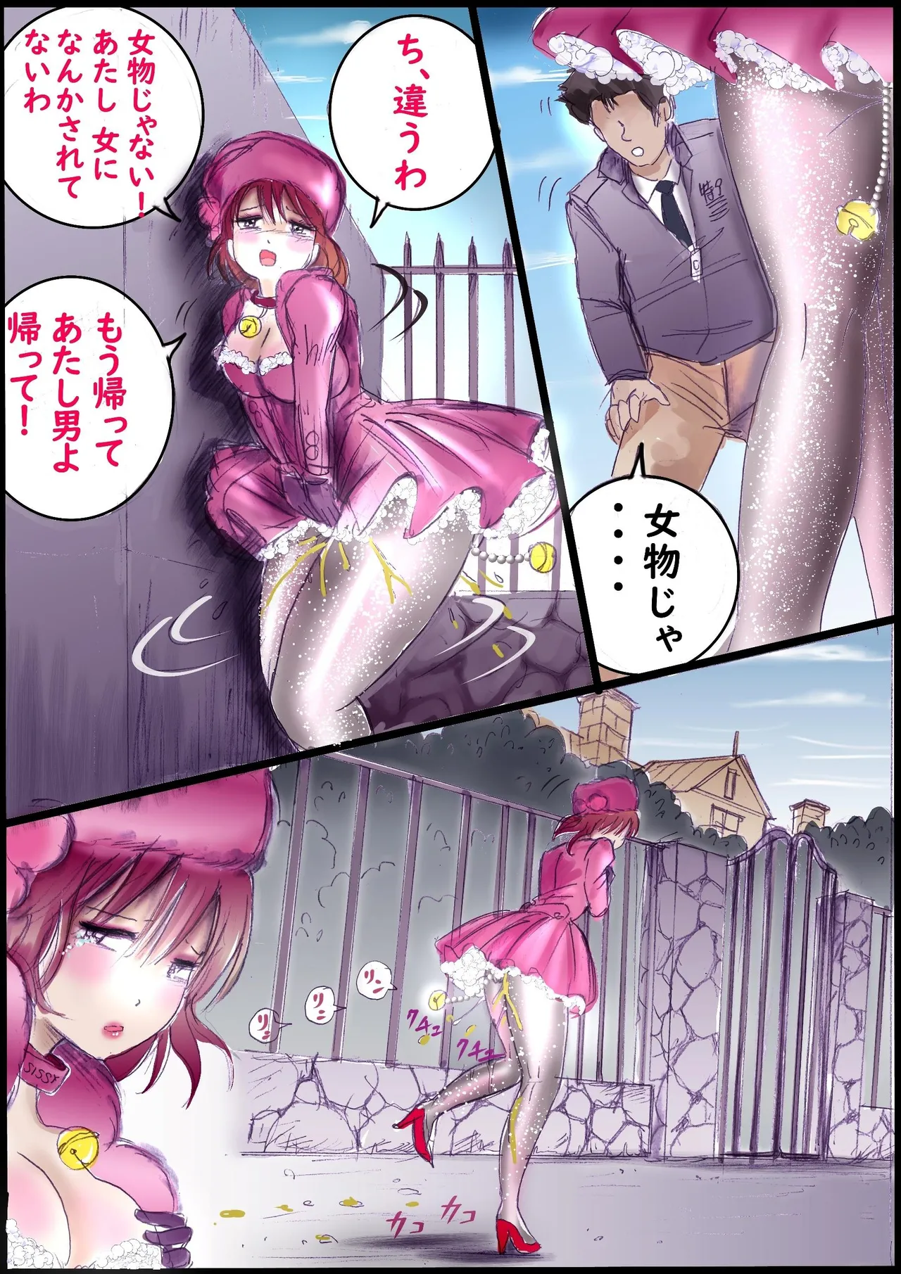 背徳の侵食女装 - page21
