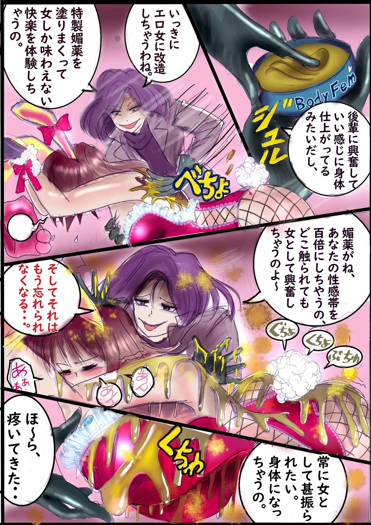 背徳の侵食女装 - page23