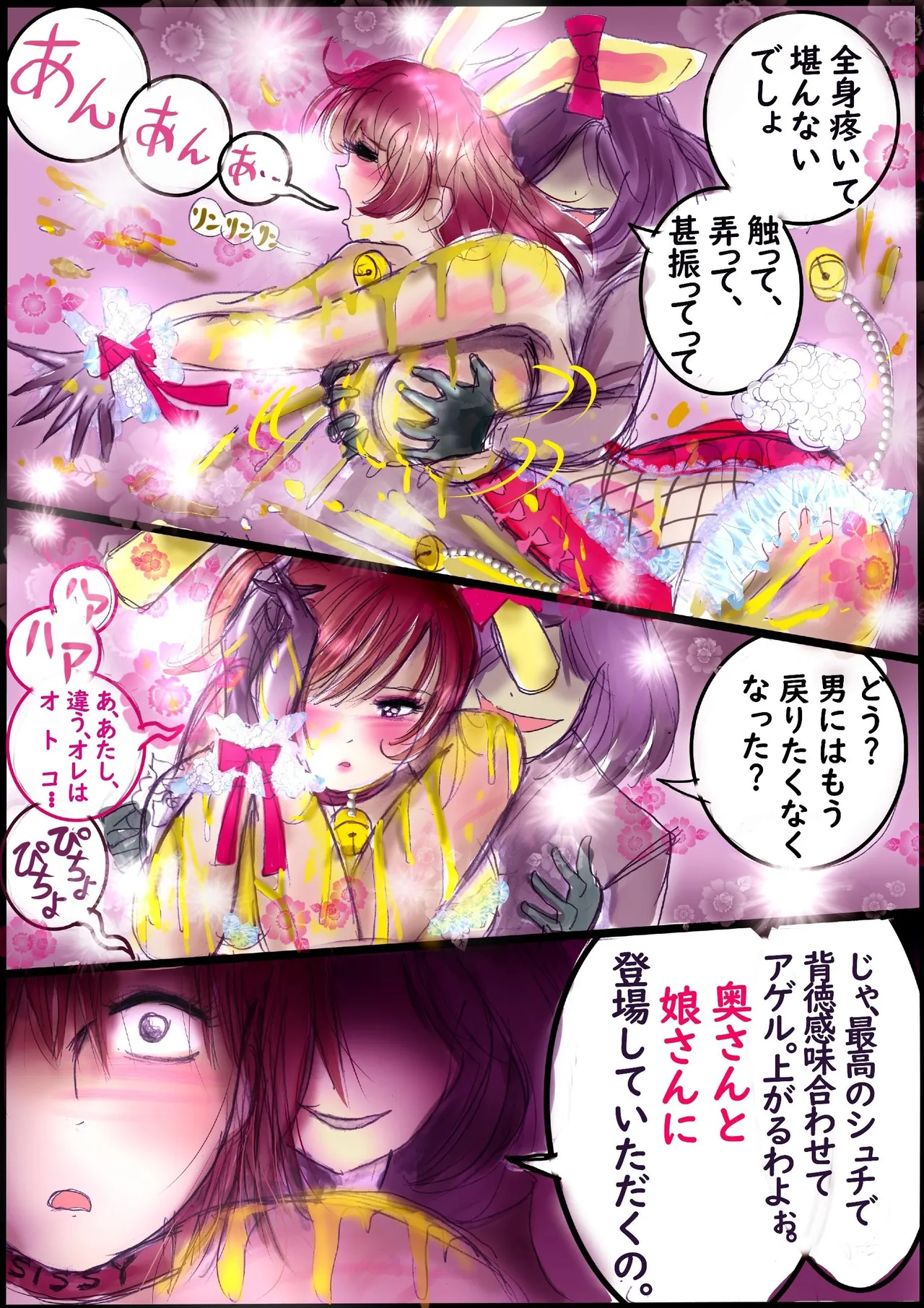 背徳の侵食女装 - page24