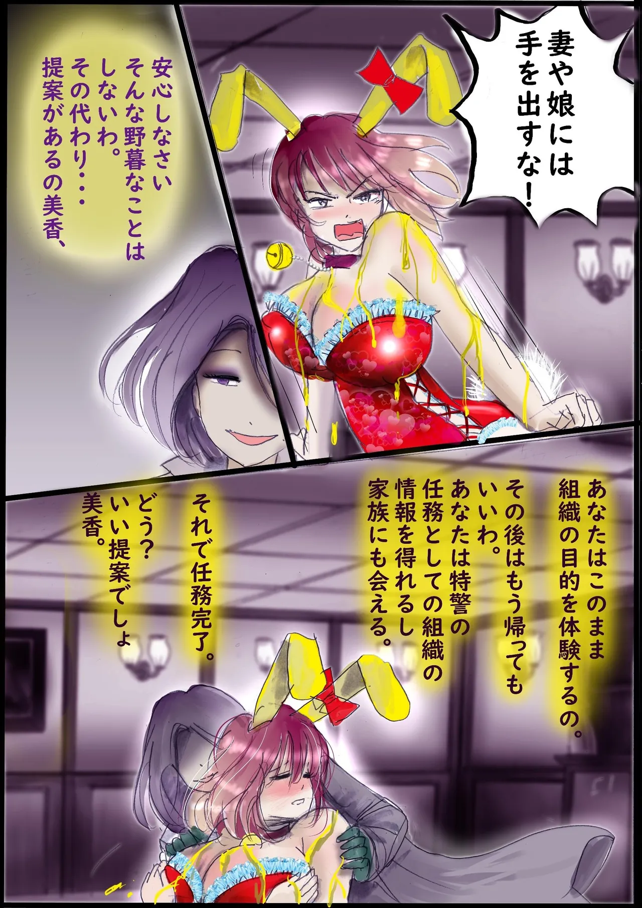 背徳の侵食女装 - page25