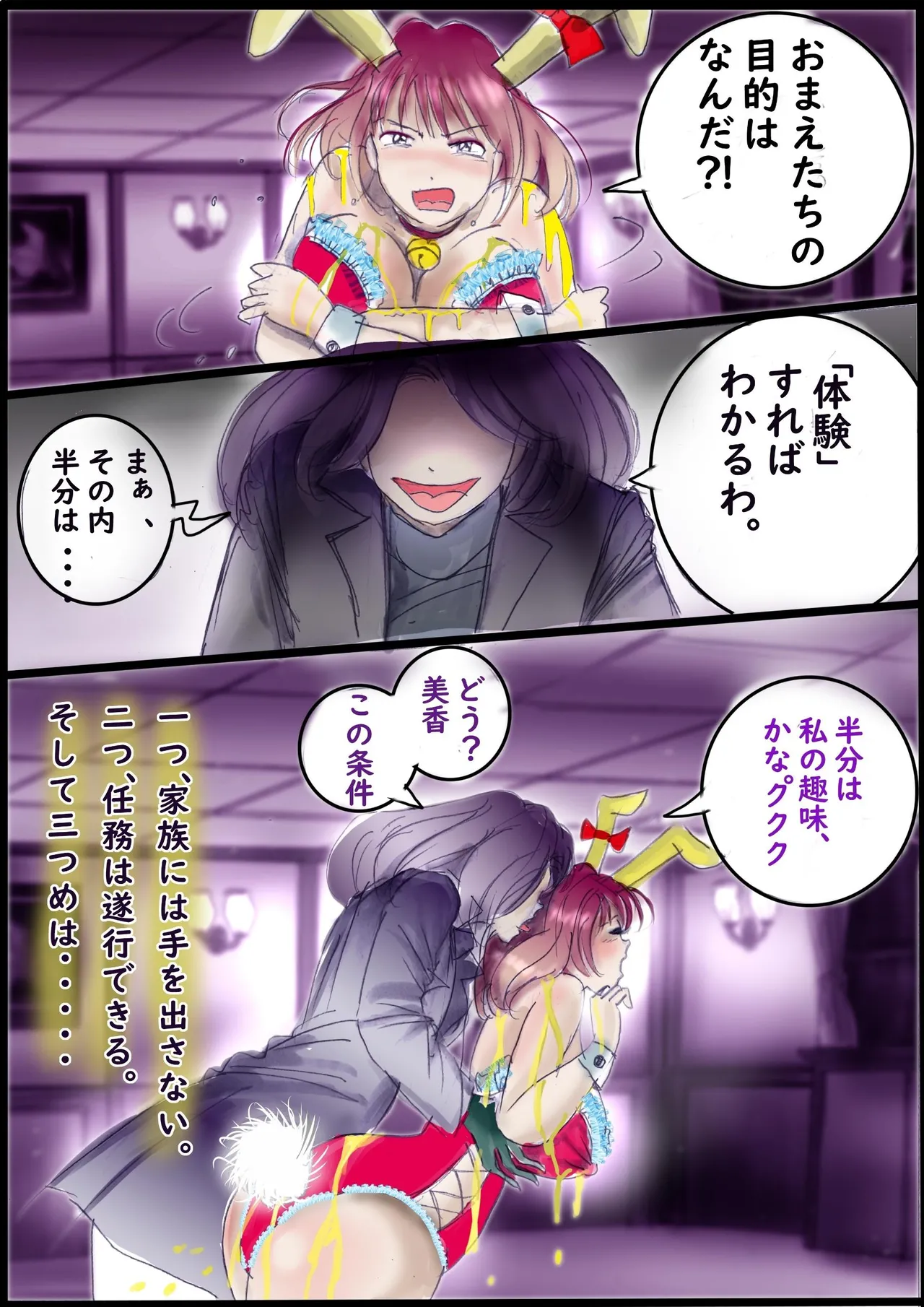 背徳の侵食女装 - page26