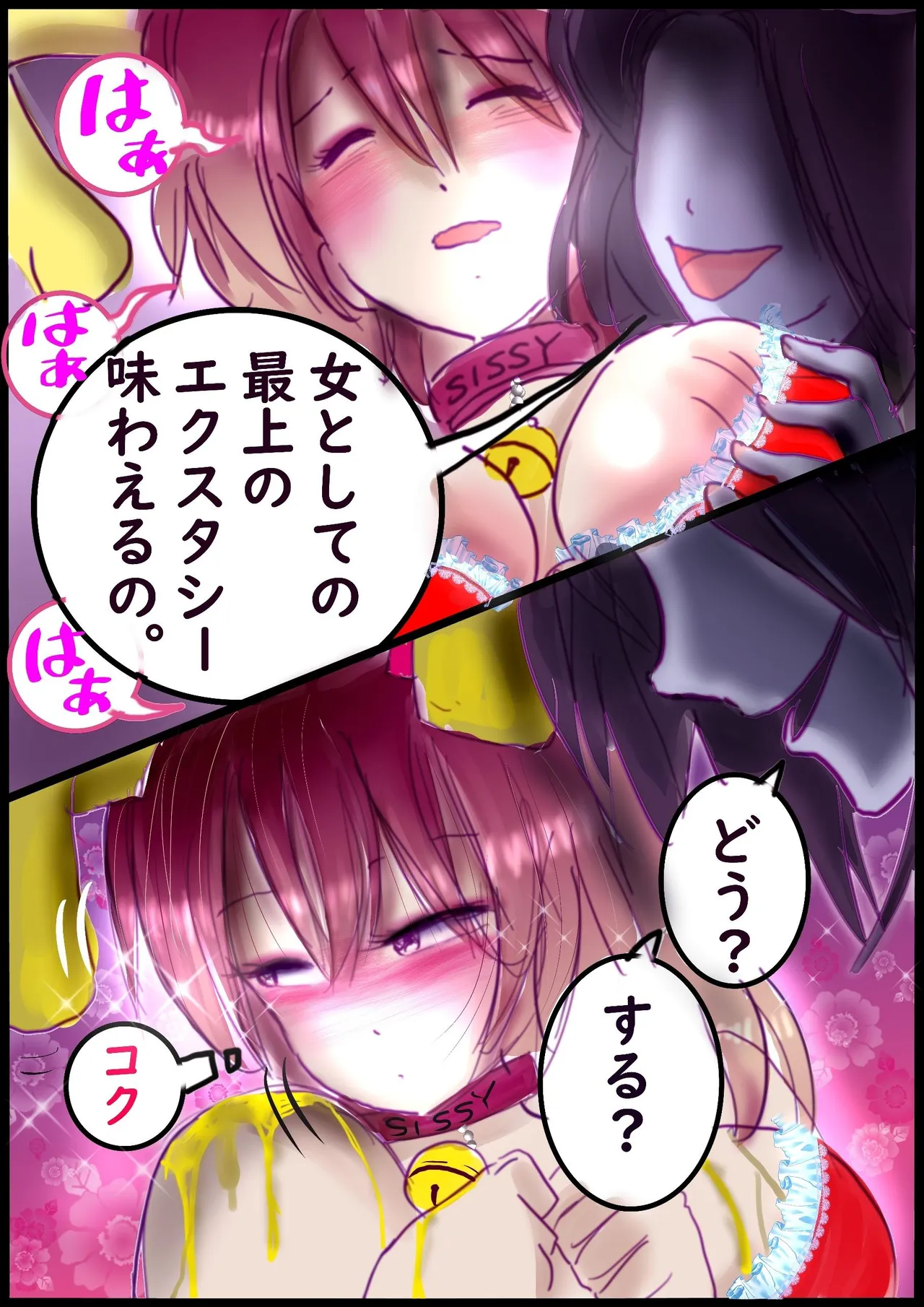 背徳の侵食女装 - page27
