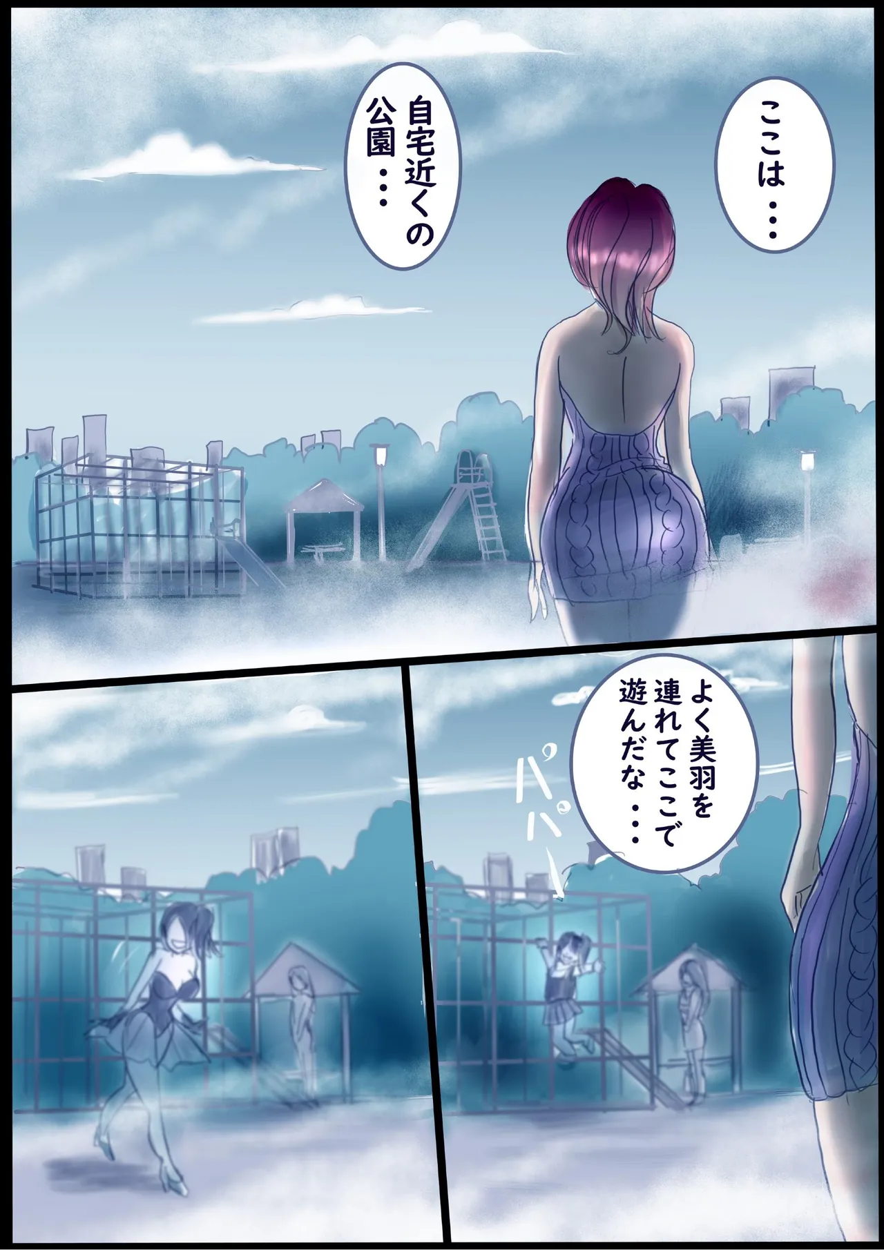 背徳の侵食女装 - page29