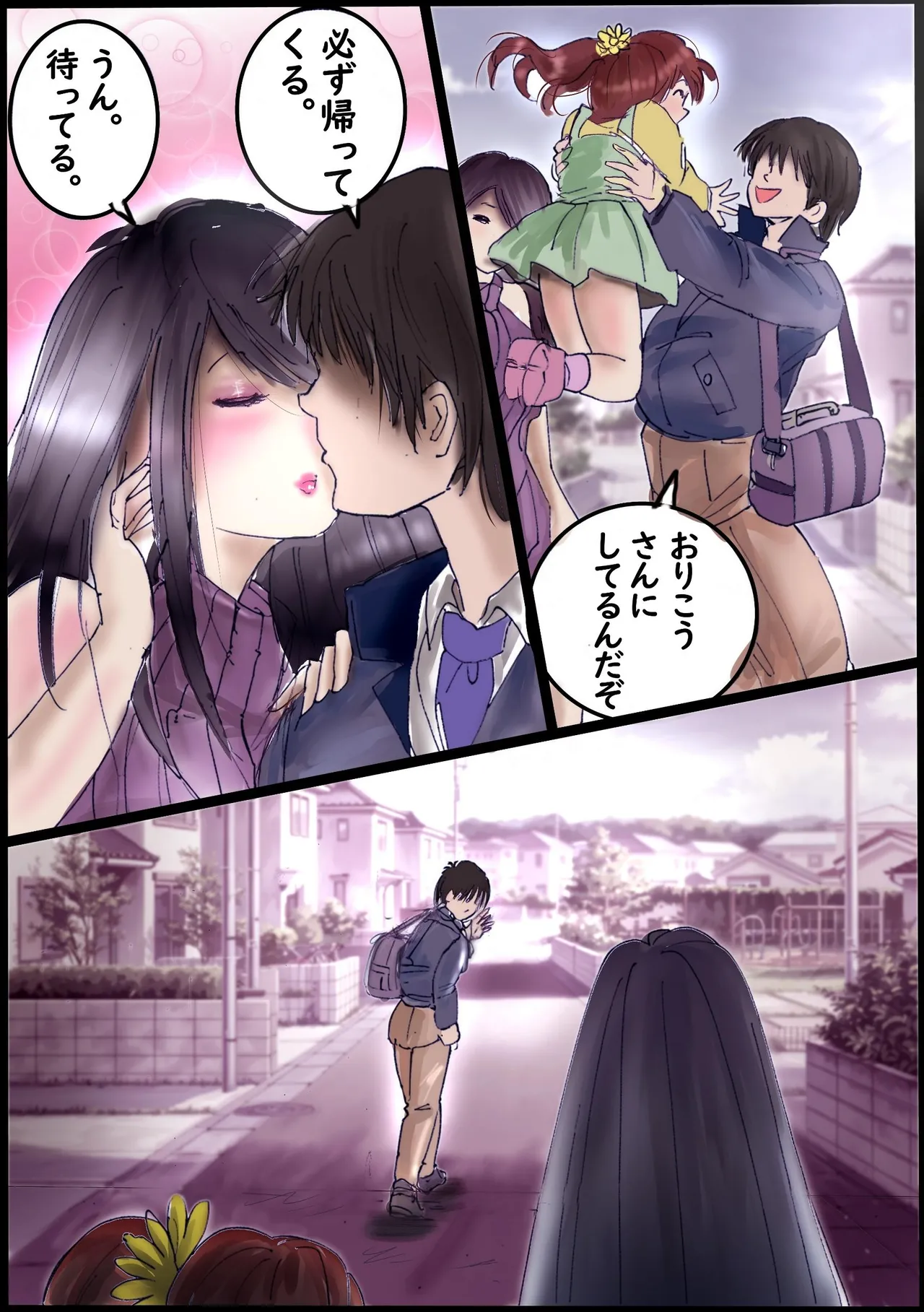背徳の侵食女装 - page3
