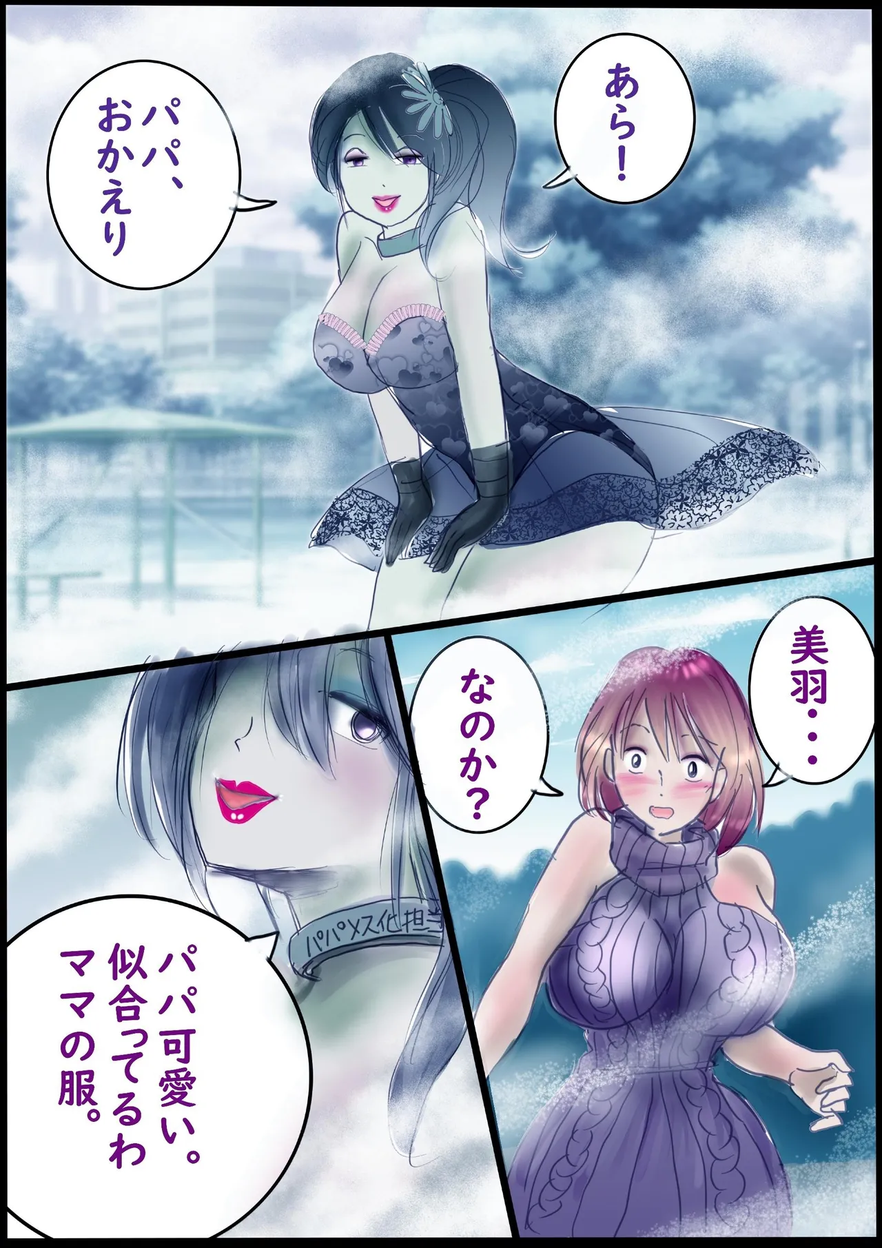 背徳の侵食女装 - page30