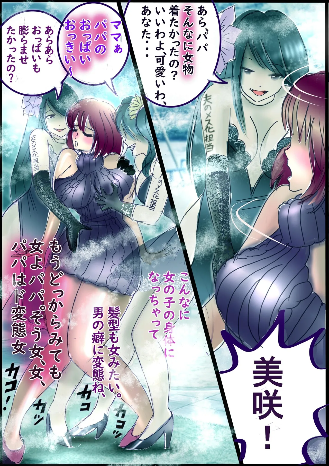 背徳の侵食女装 - page31