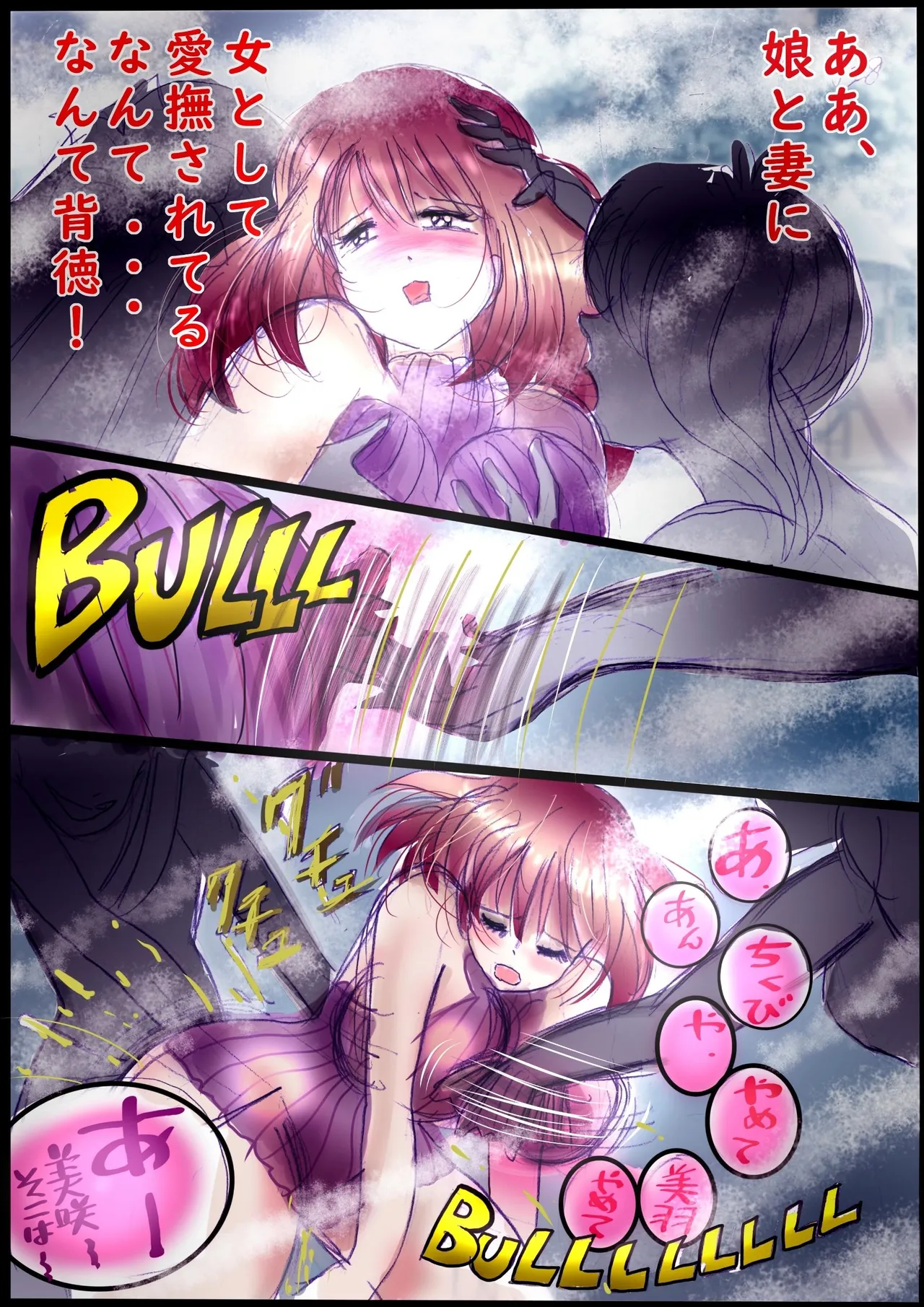 背徳の侵食女装 - page32