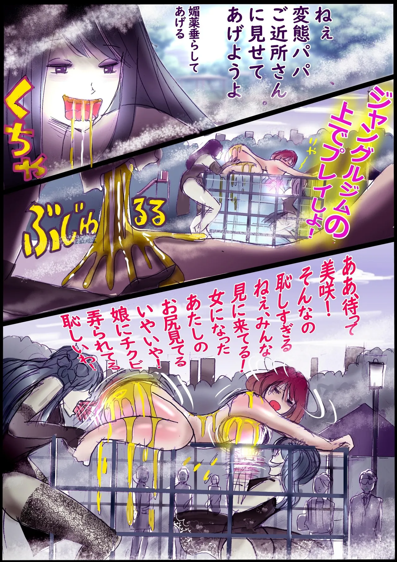 背徳の侵食女装 - page33