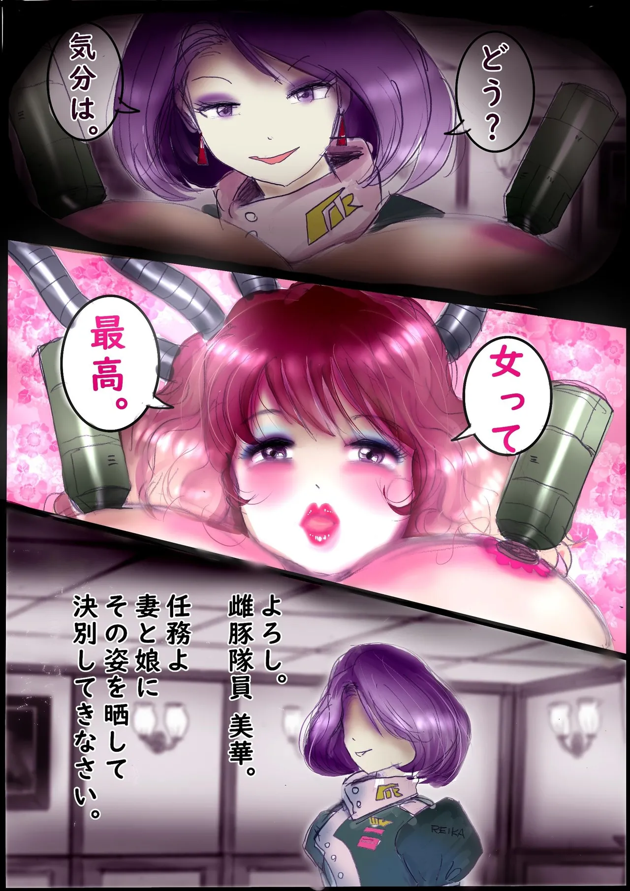 背徳の侵食女装 - page37