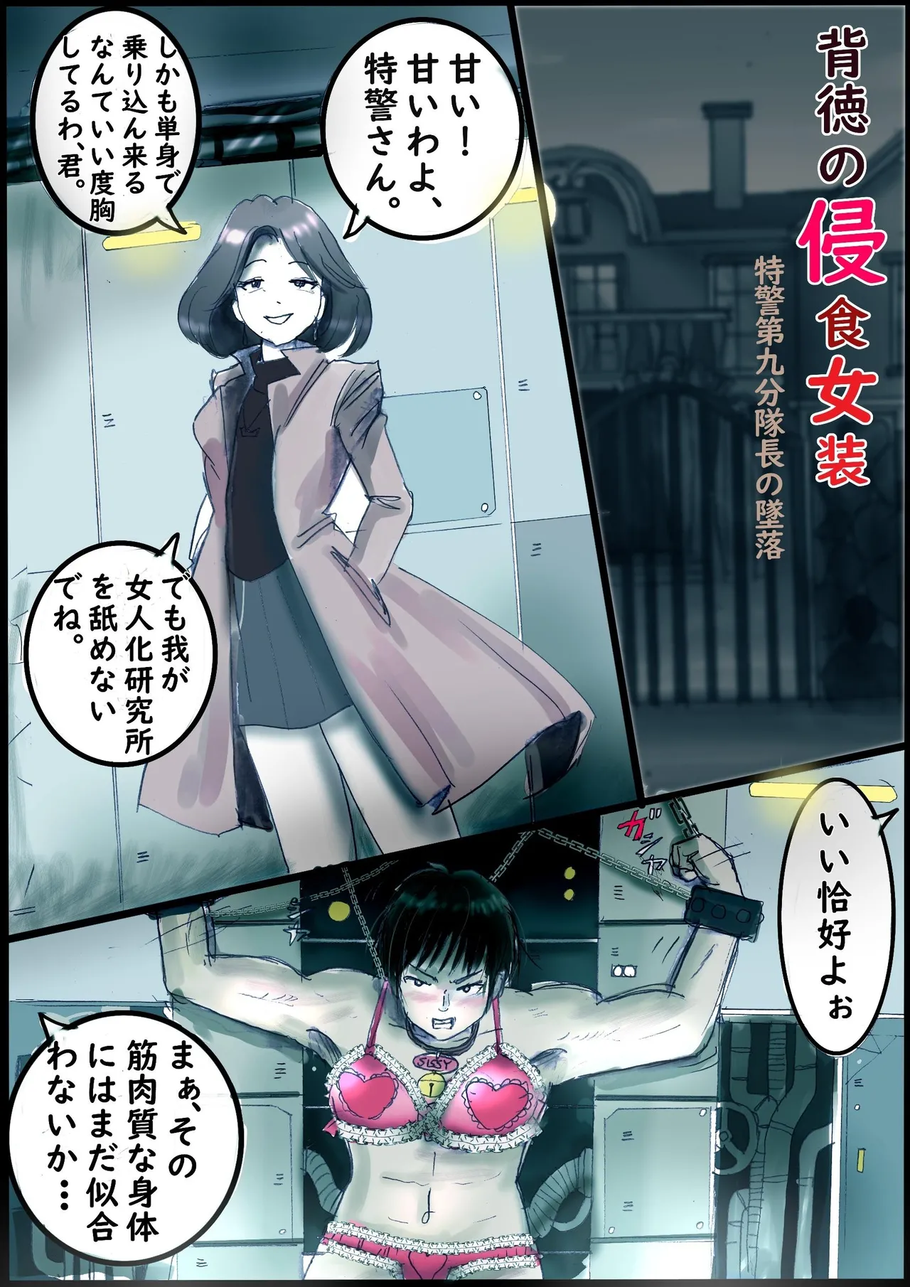 背徳の侵食女装 - page4