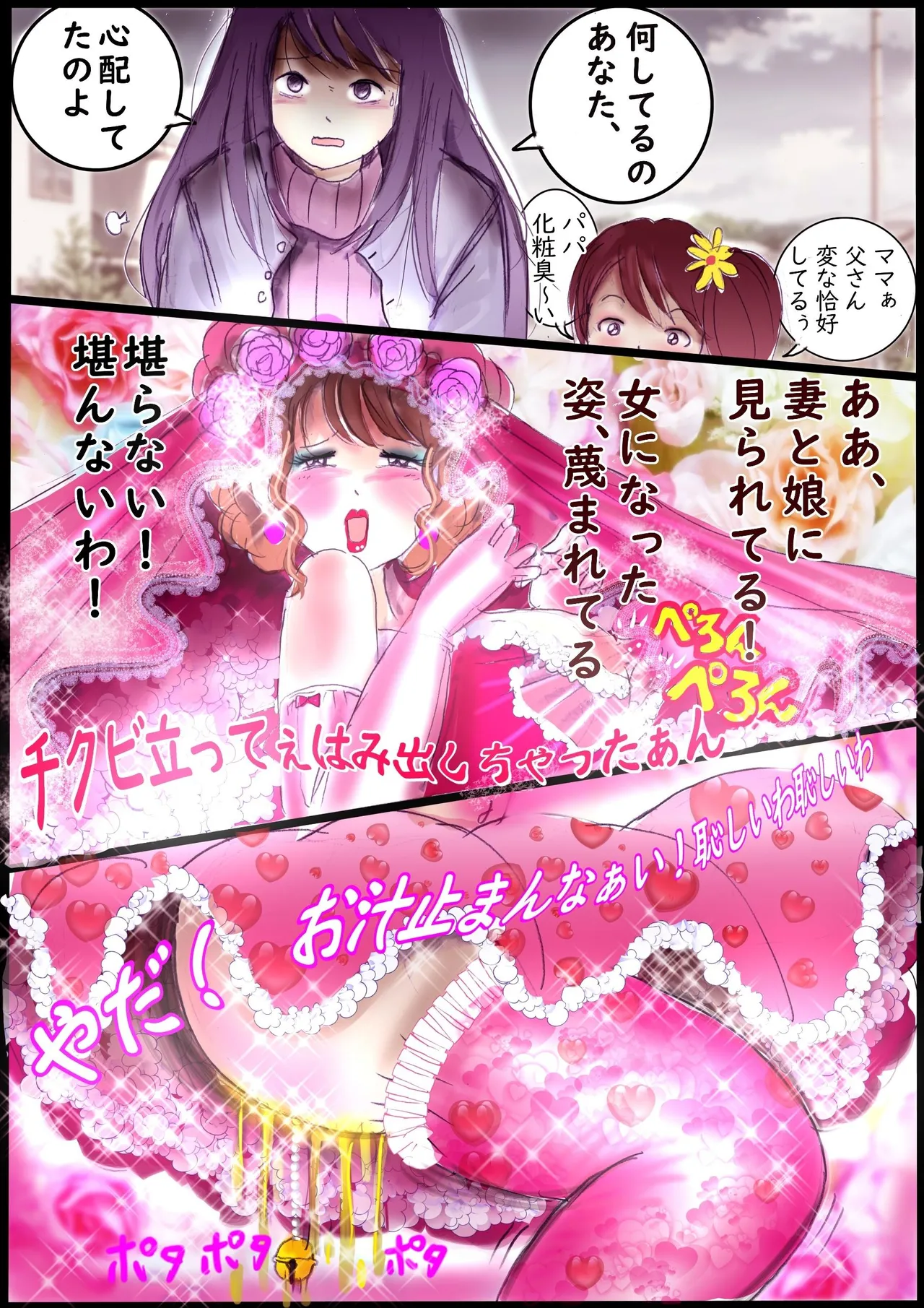 背徳の侵食女装 - page40