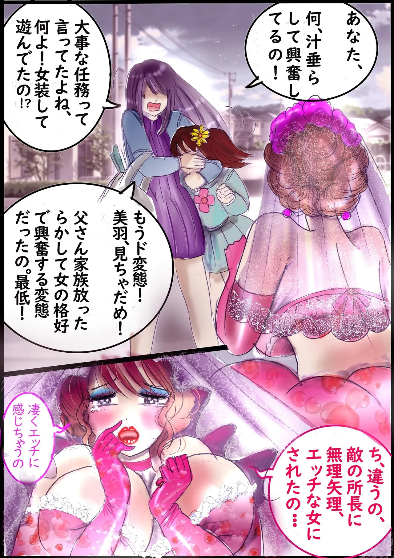背徳の侵食女装 - page41