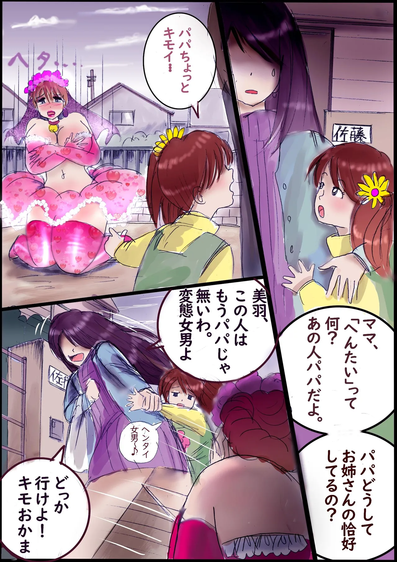 背徳の侵食女装 - page43