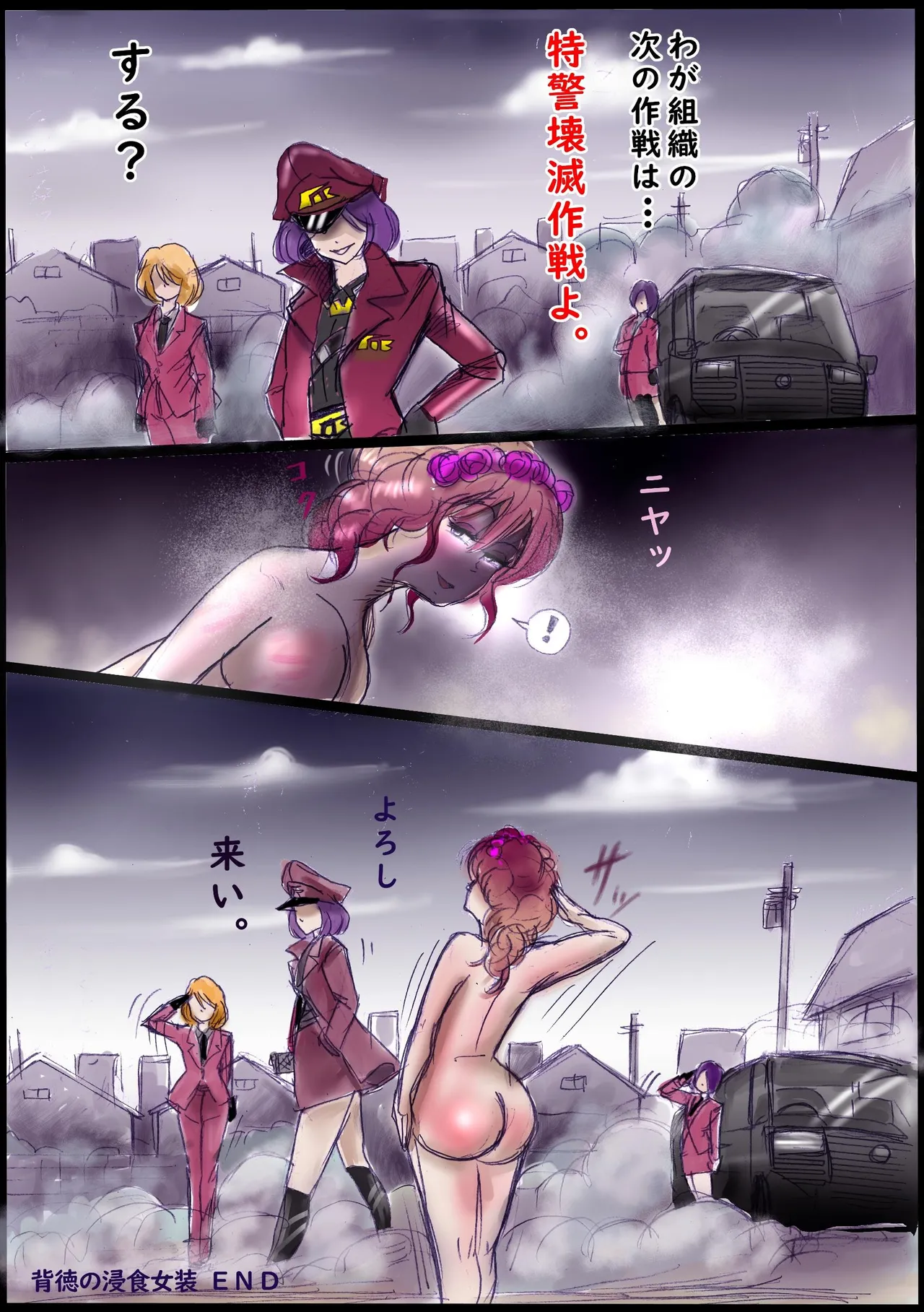 背徳の侵食女装 - page49
