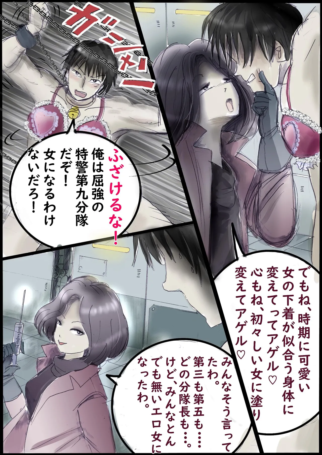 背徳の侵食女装 - page5