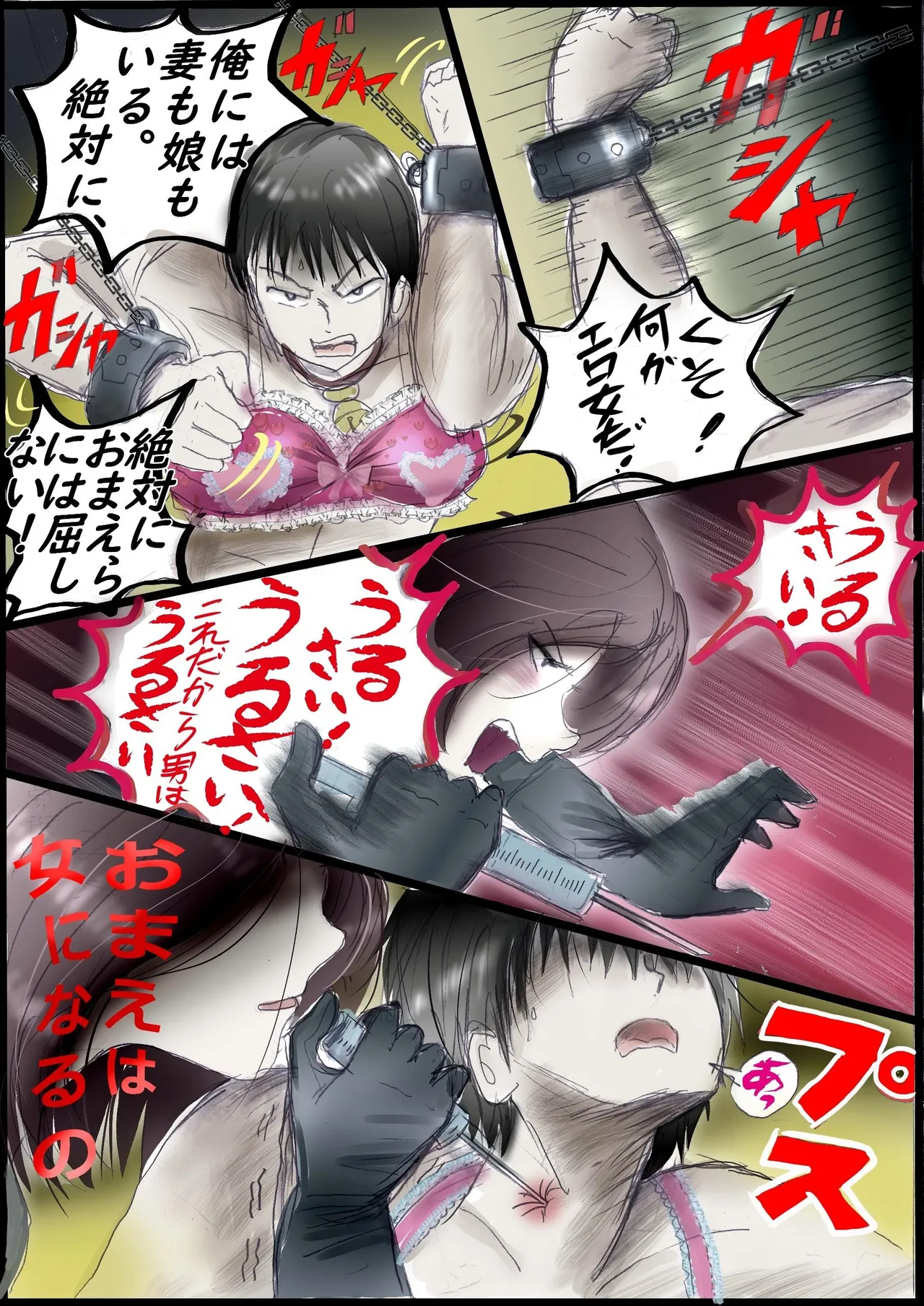 背徳の侵食女装 - page6