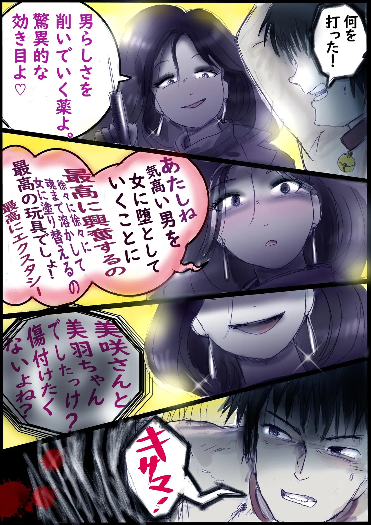 背徳の侵食女装 - page7